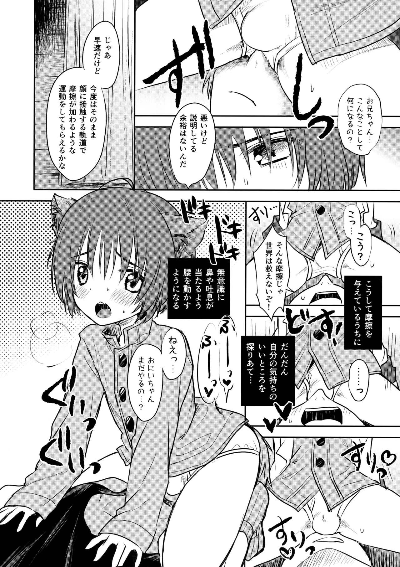 のっかりゼーションR - page7