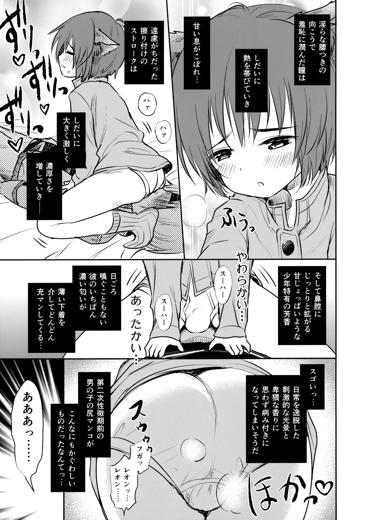 のっかりゼーションR - page8