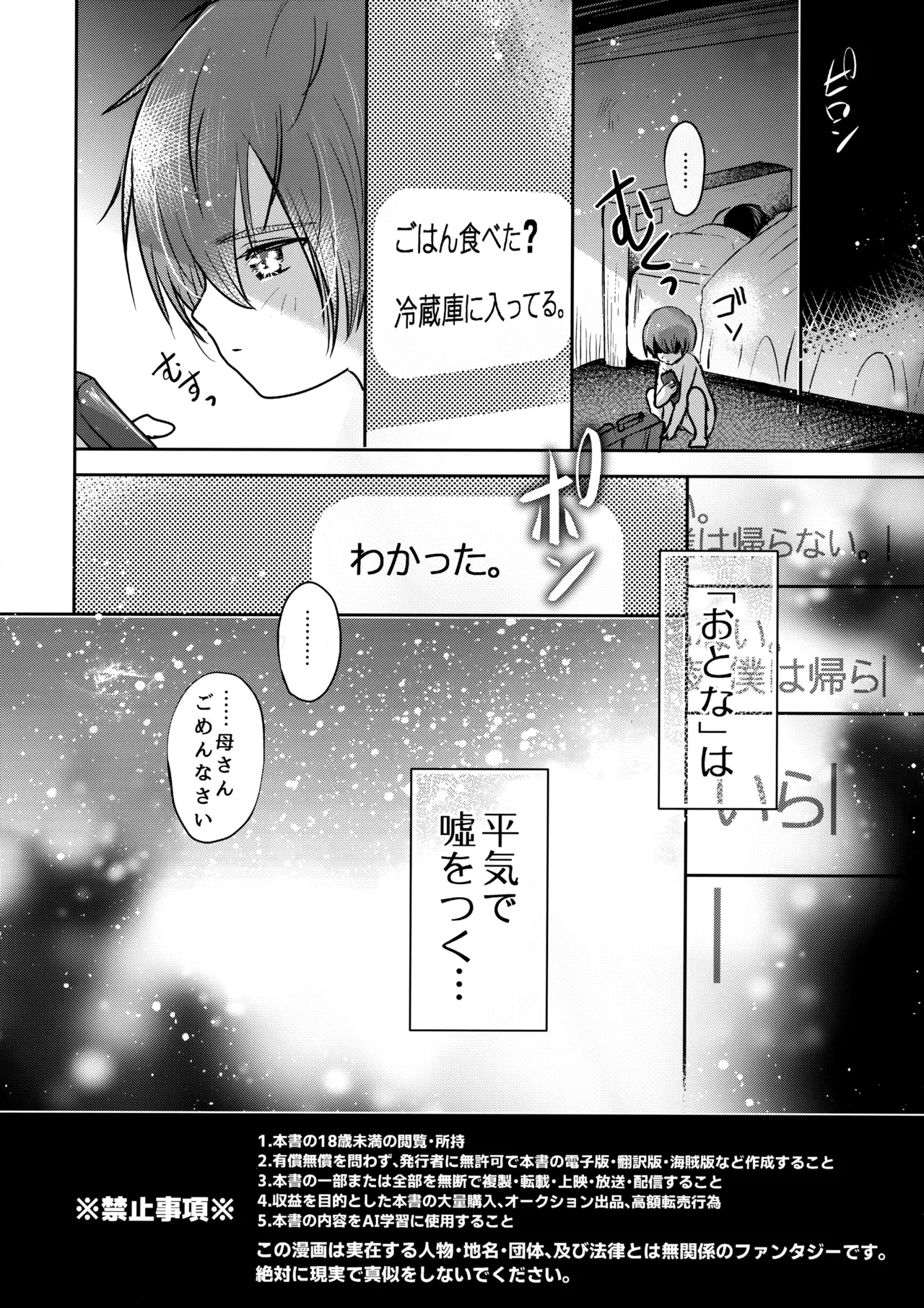 今夜、僕は帰らない。 - page15