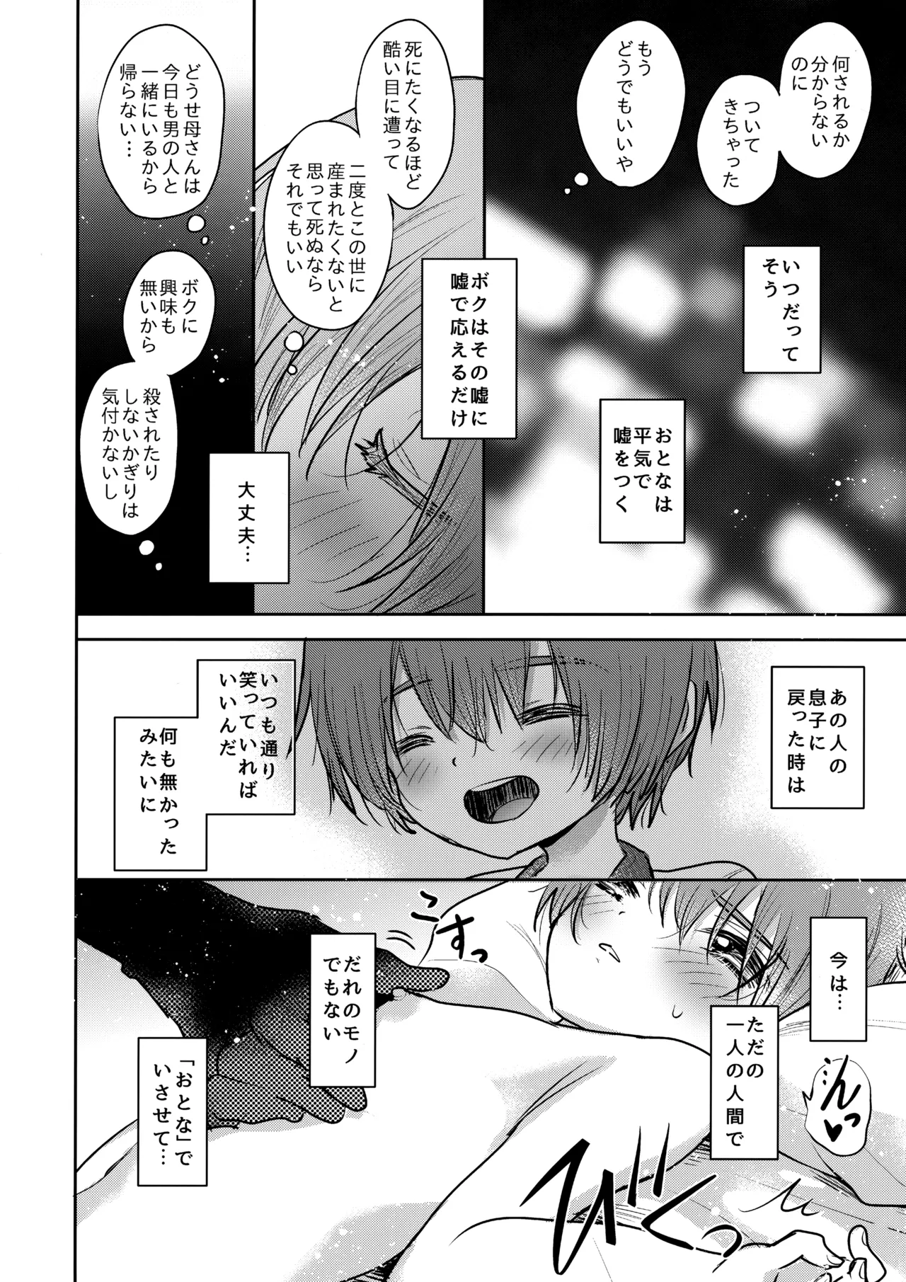 今夜、僕は帰らない。 - page7