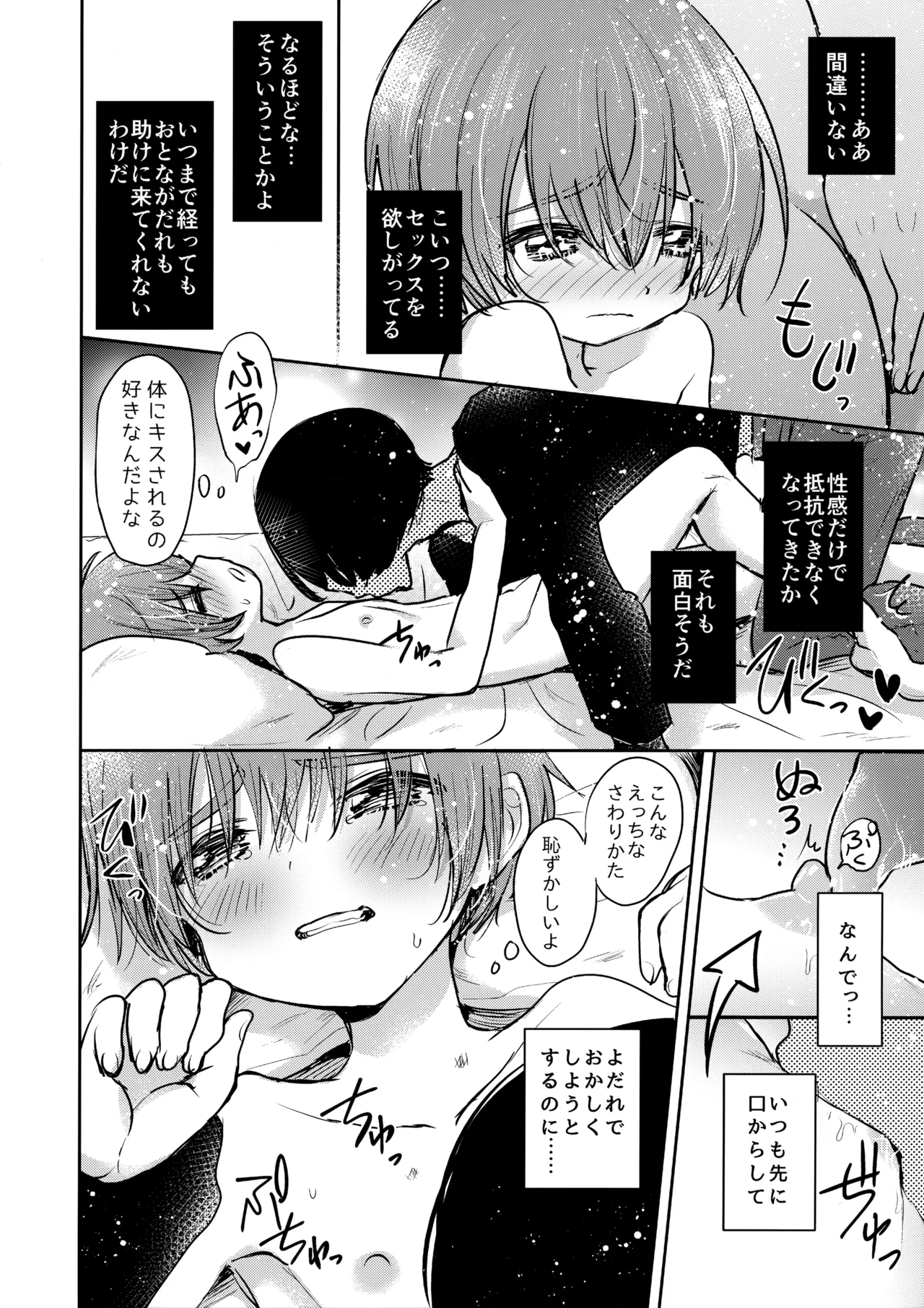 今夜、僕は帰らない。 - page9