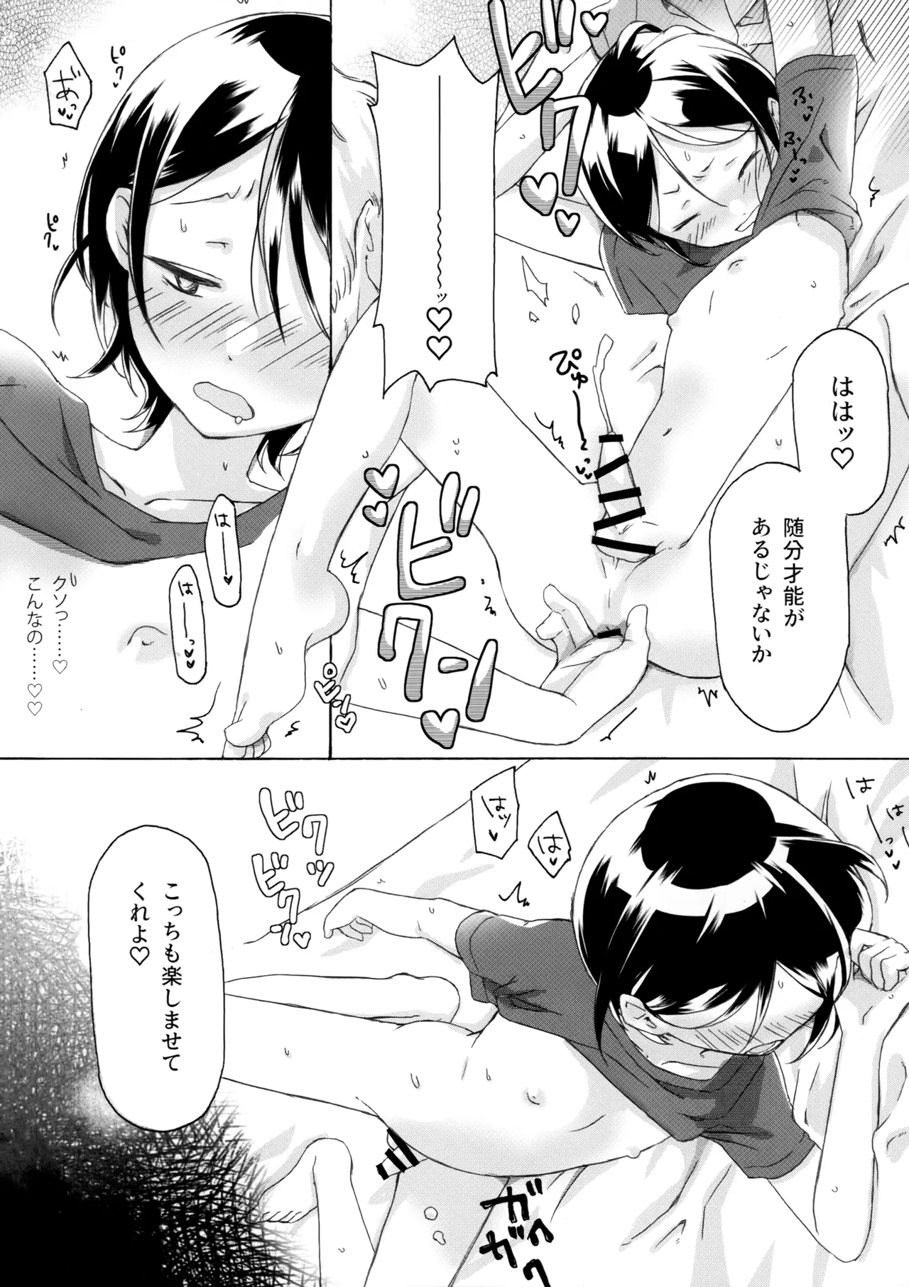 KABEくんが悪い金持ちに×××される本 - page11