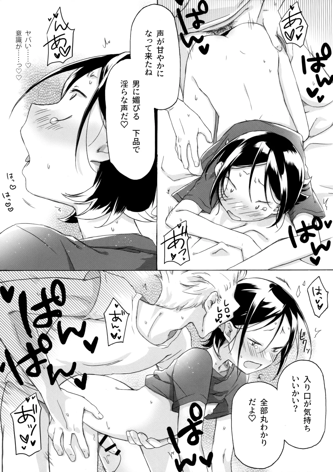 KABEくんが悪い金持ちに×××される本 - page14