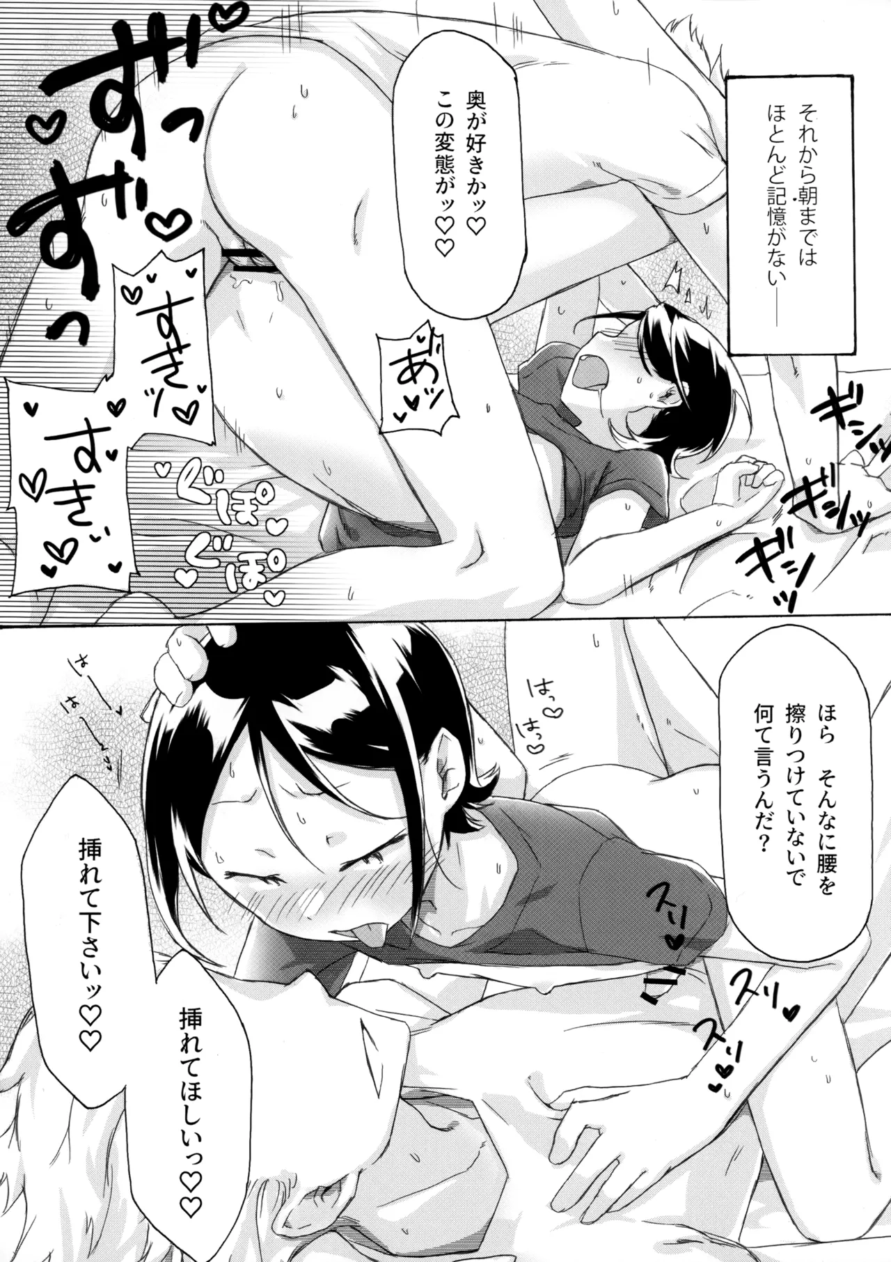 KABEくんが悪い金持ちに×××される本 - page18