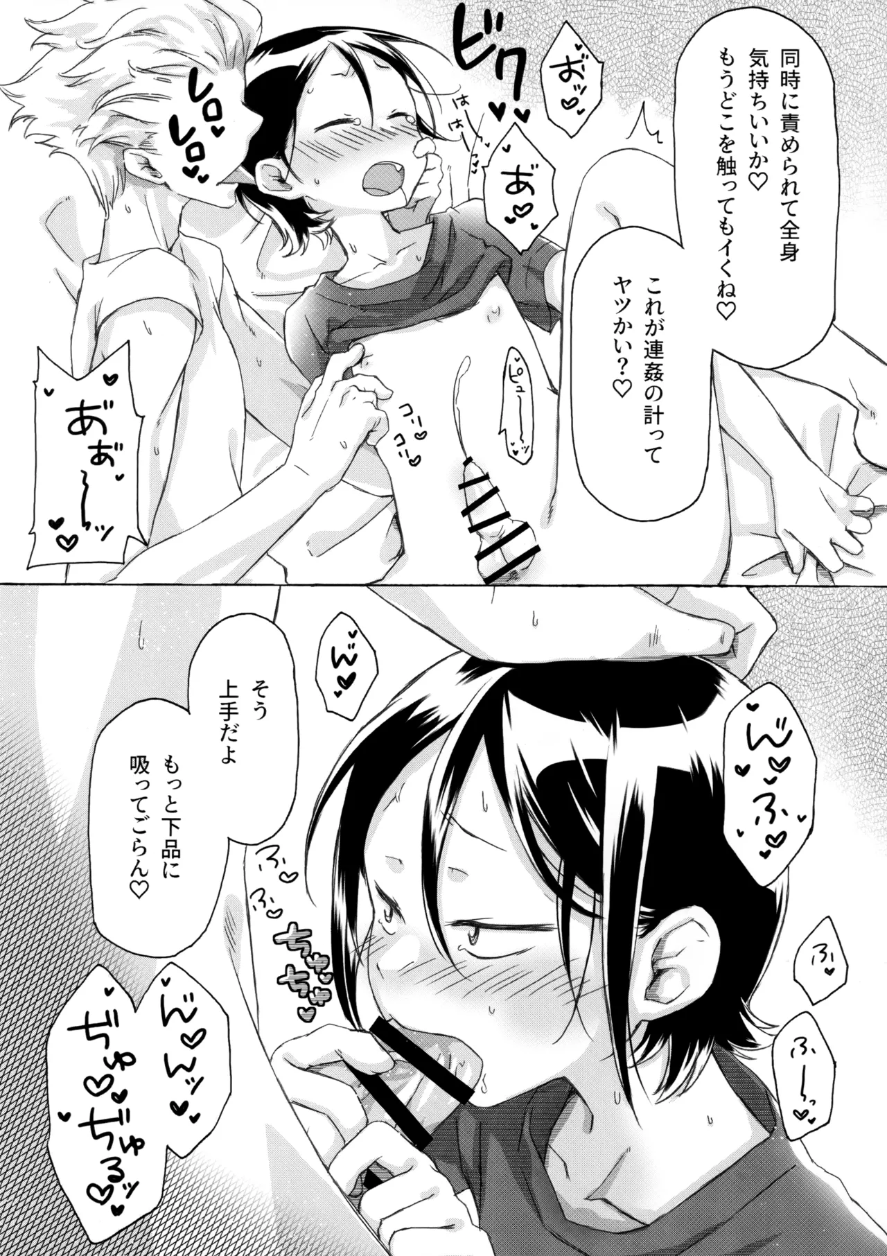 KABEくんが悪い金持ちに×××される本 - page19