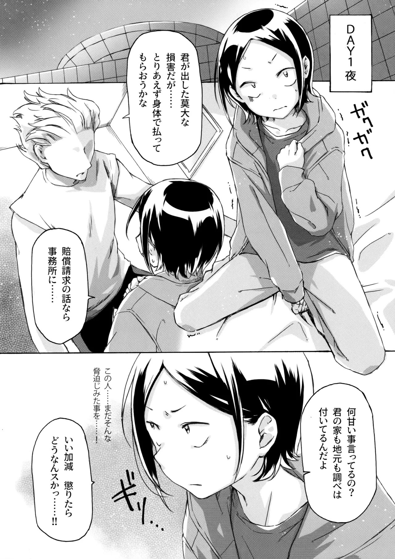 KABEくんが悪い金持ちに×××される本 - page5