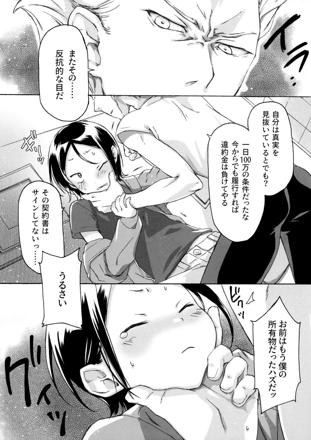 KABEくんが悪い金持ちに×××される本 - page6