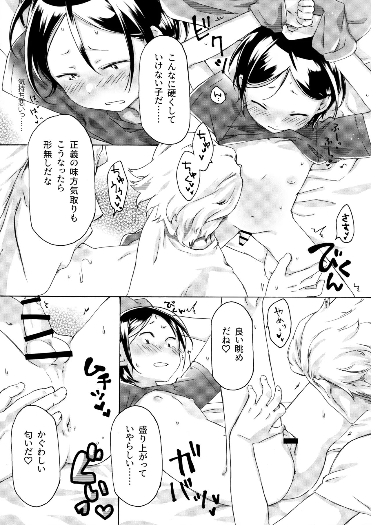 KABEくんが悪い金持ちに×××される本 - page8