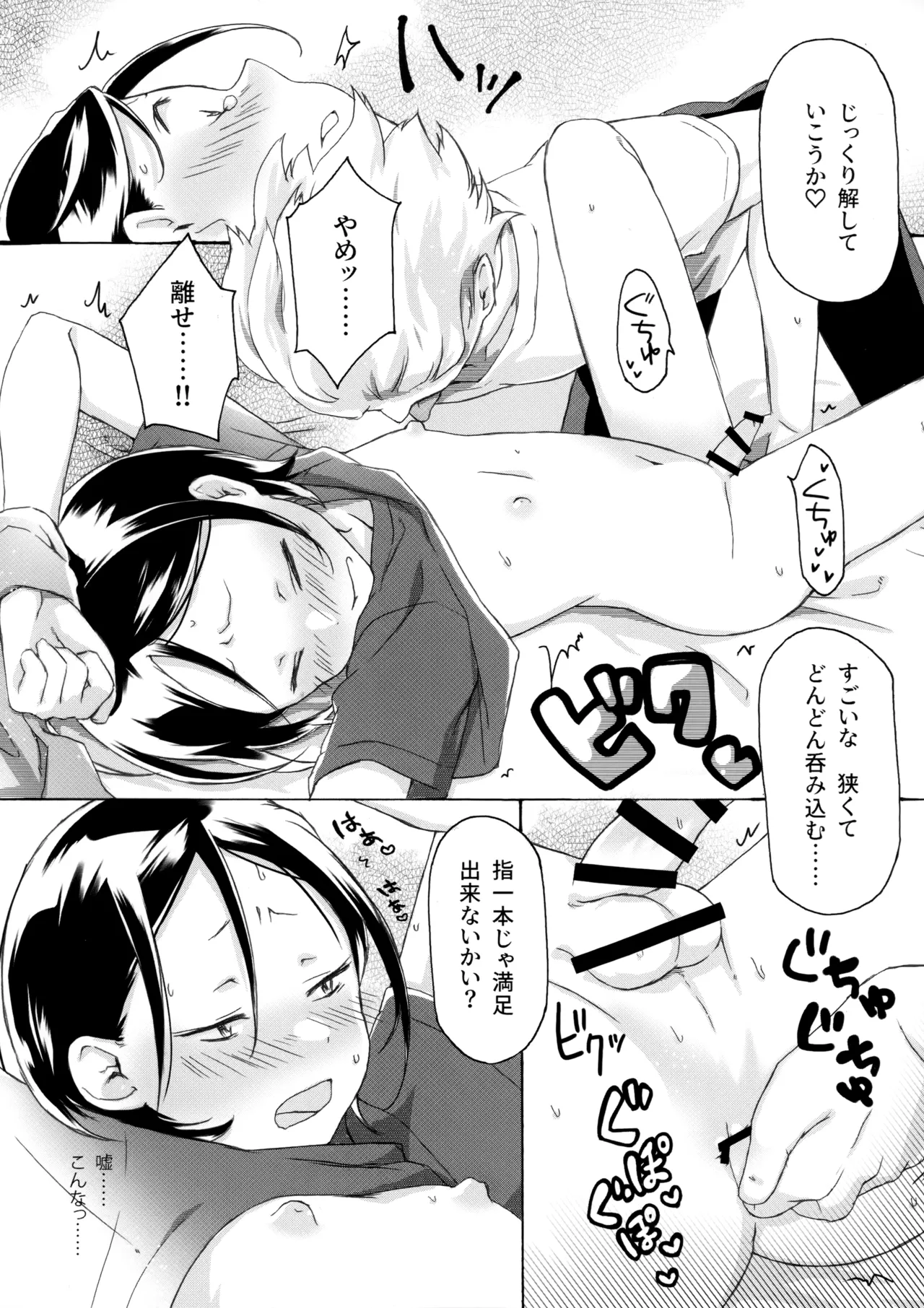 KABEくんが悪い金持ちに×××される本 - page9