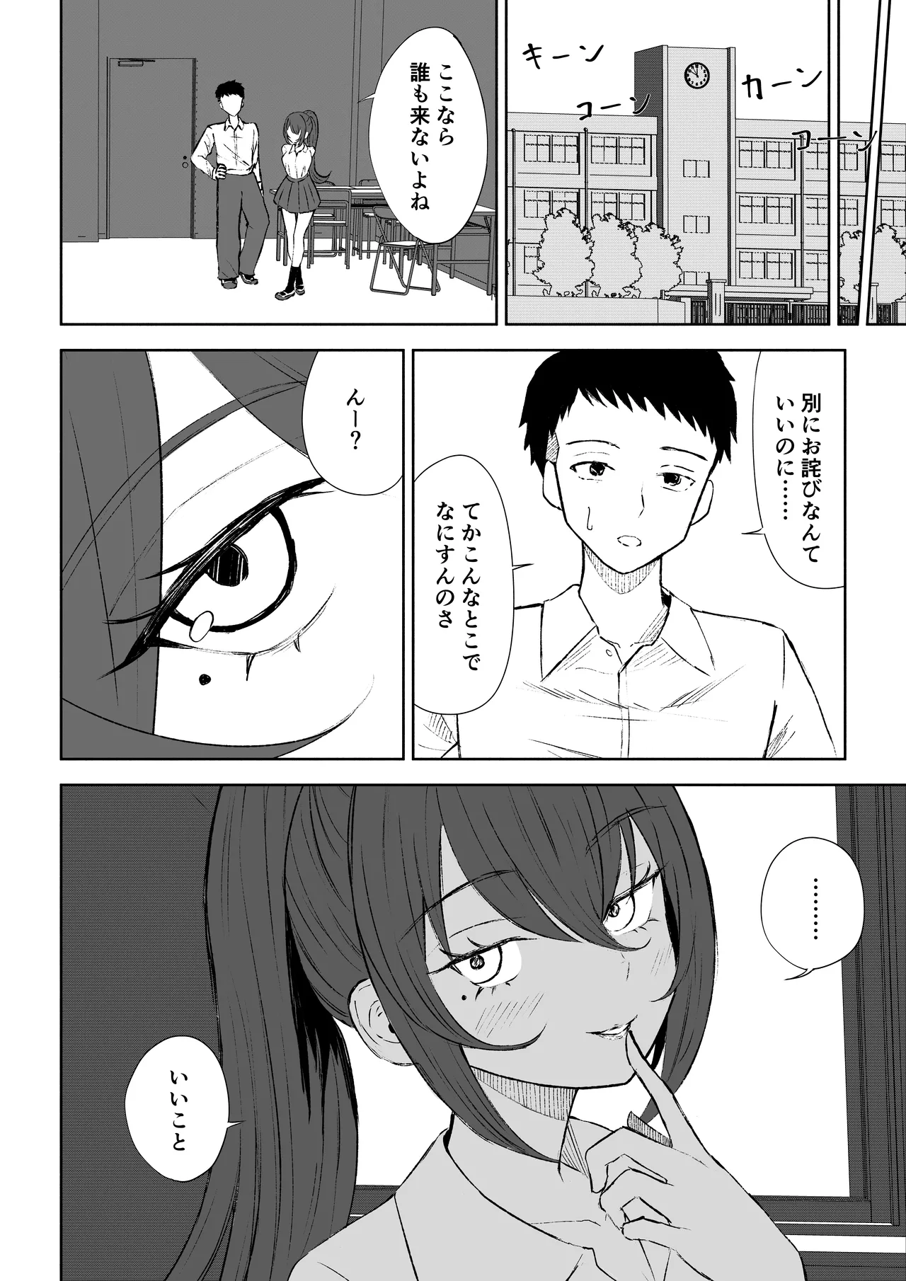 放課後の脚マゾ調教 - page10