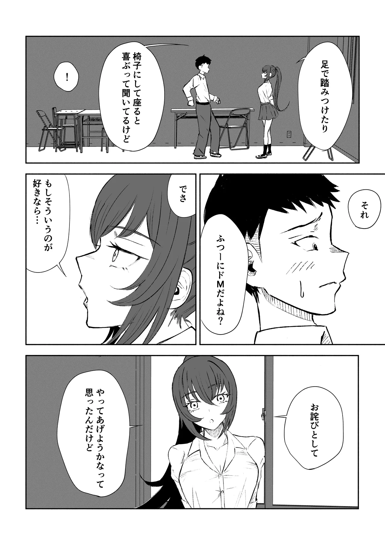 放課後の脚マゾ調教 - page12