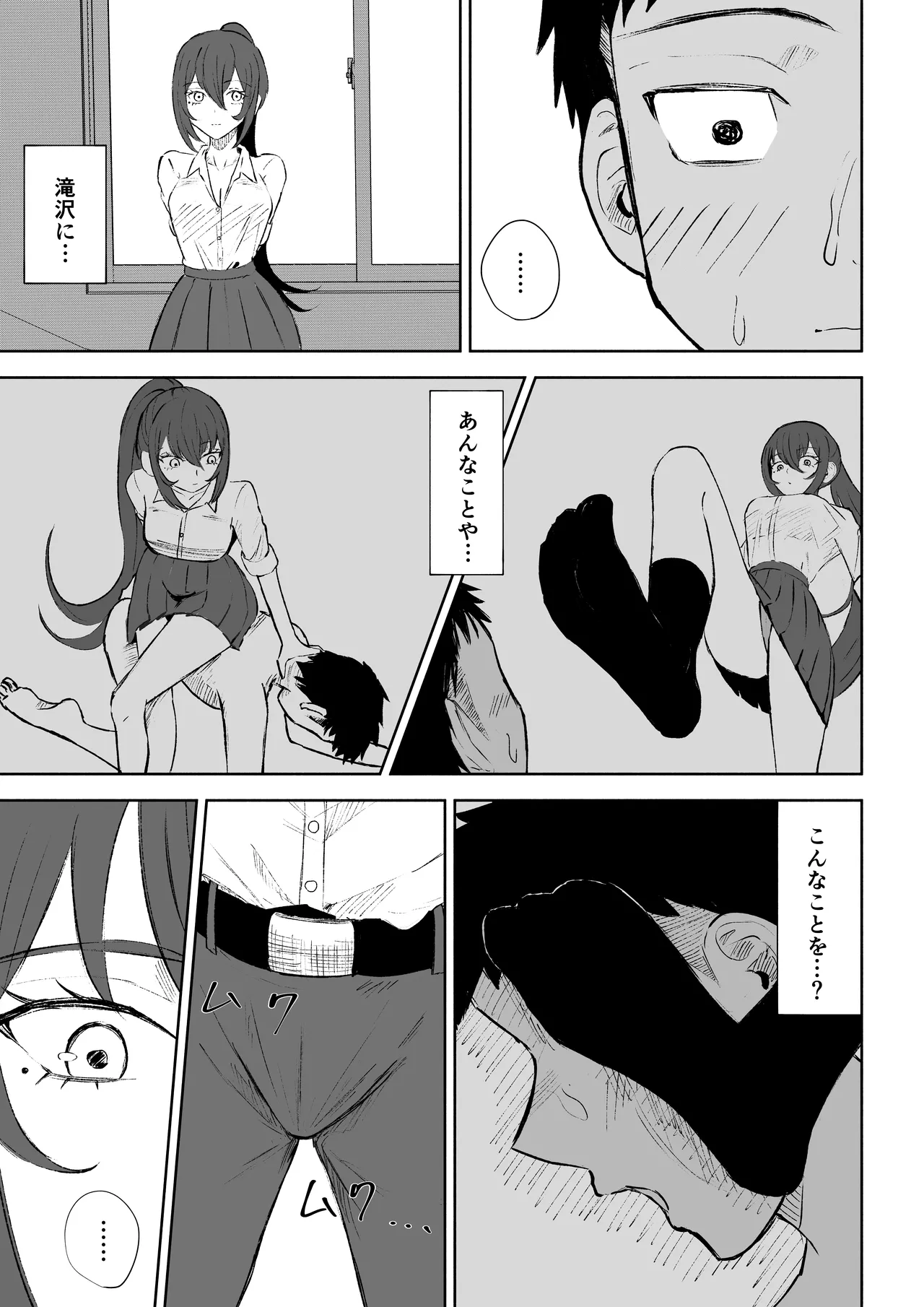 放課後の脚マゾ調教 - page13