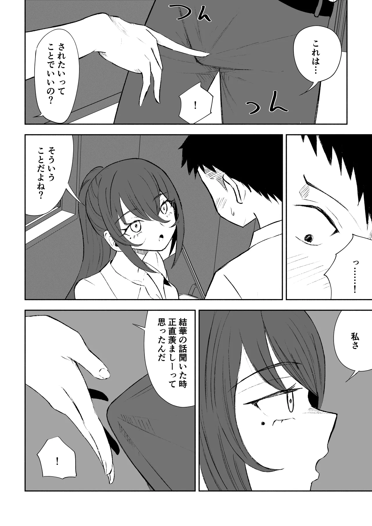 放課後の脚マゾ調教 - page14