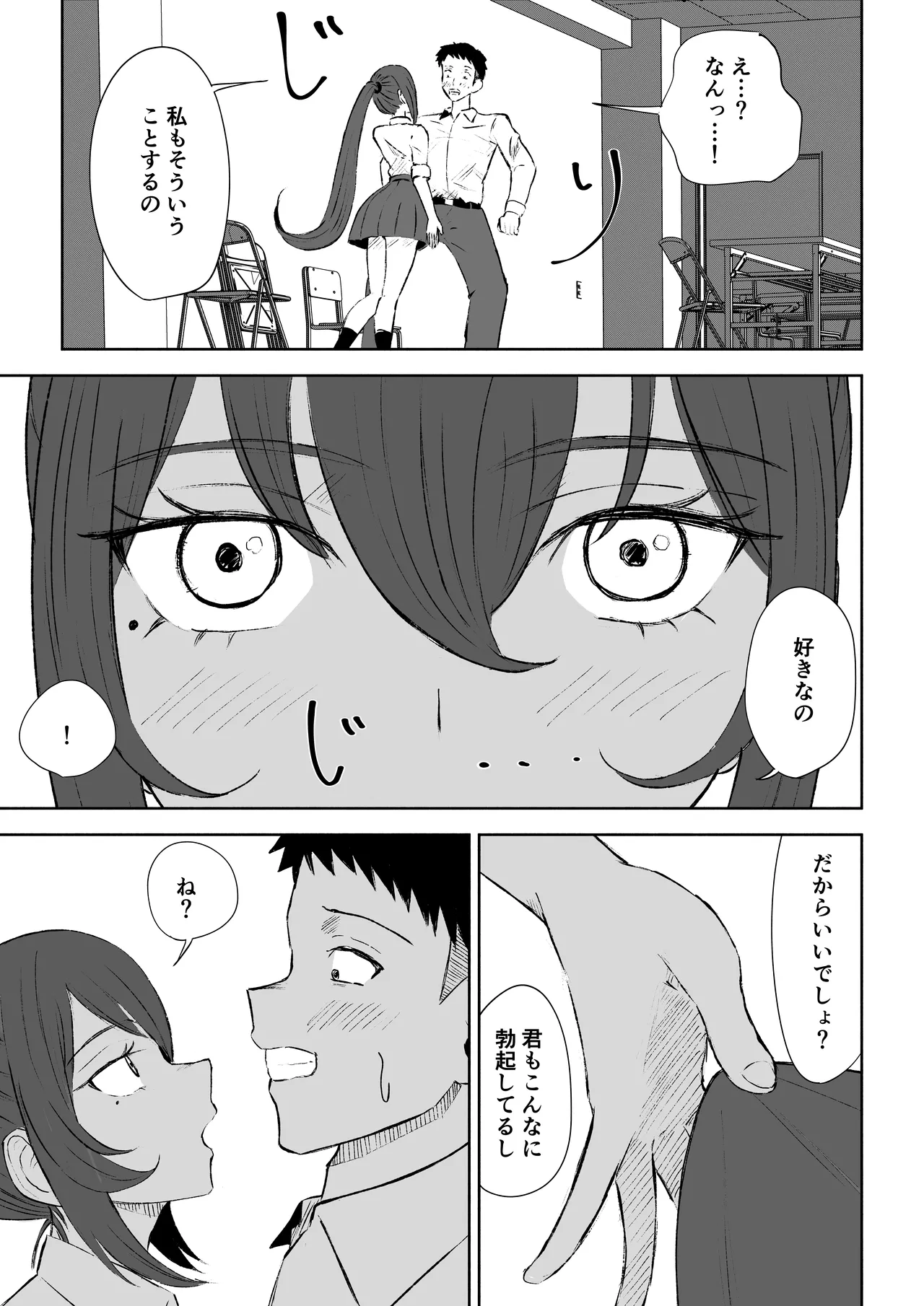 放課後の脚マゾ調教 - page15