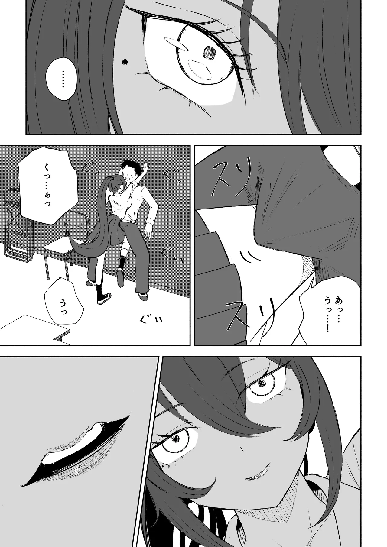 放課後の脚マゾ調教 - page17