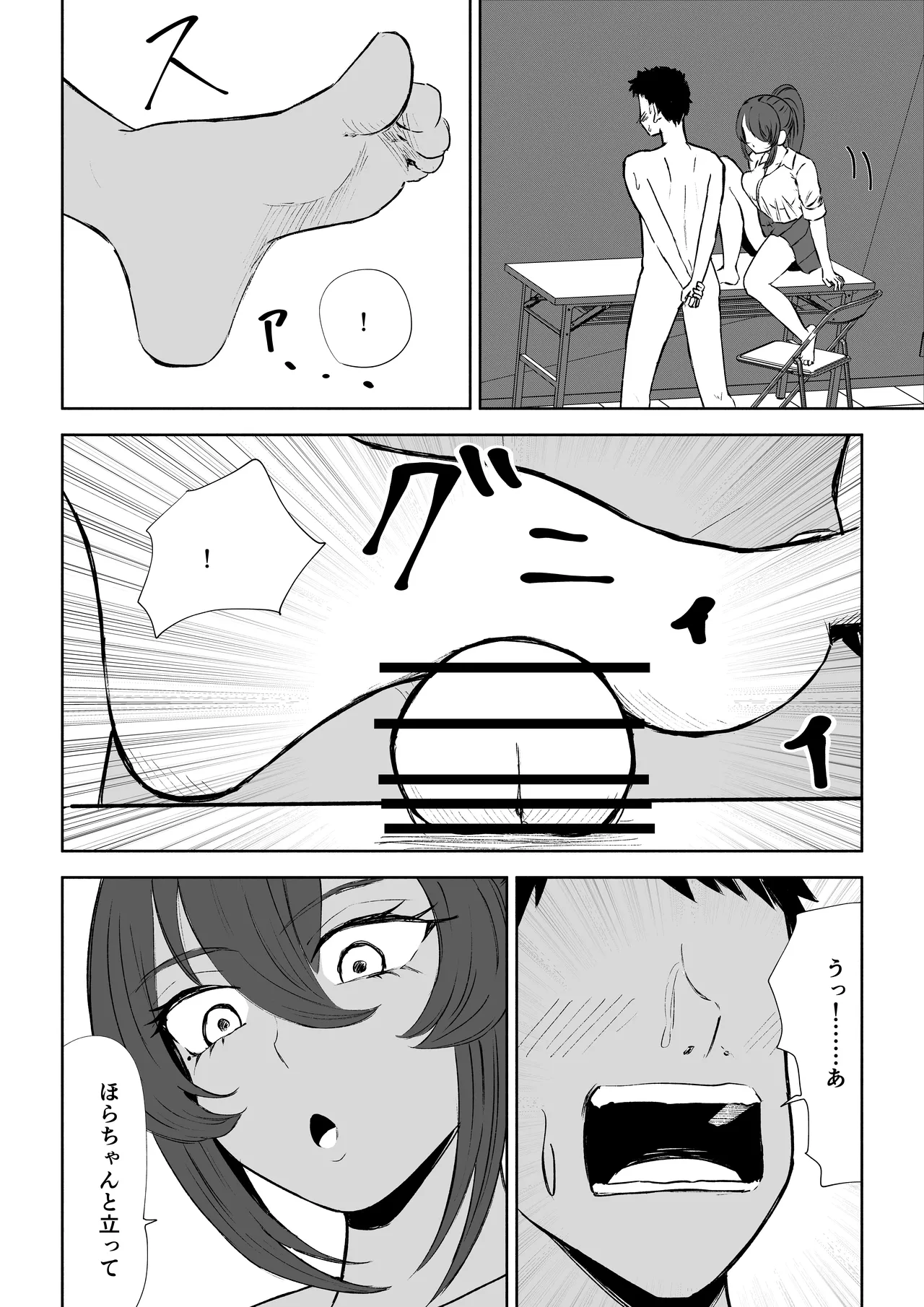 放課後の脚マゾ調教 - page42