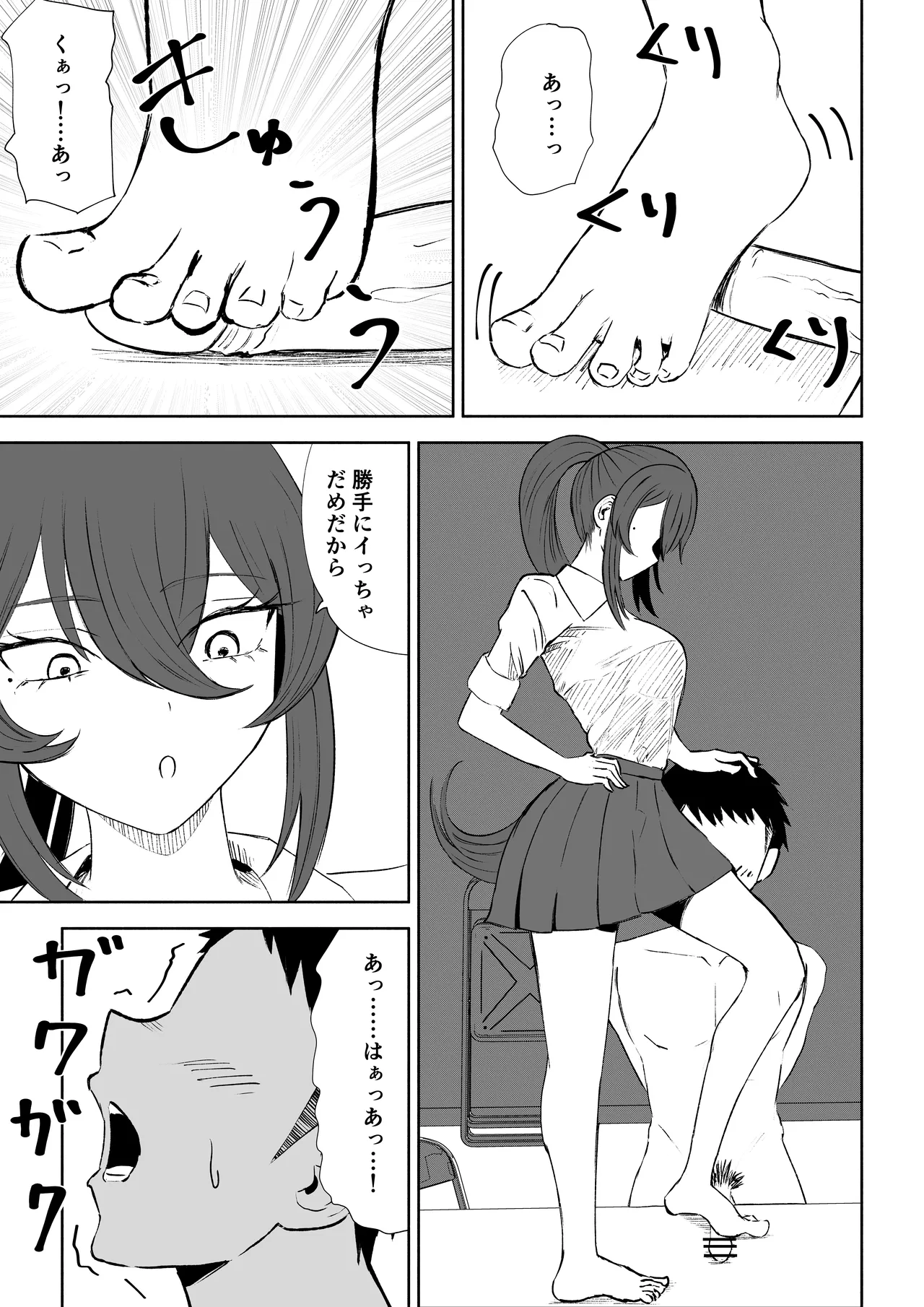 放課後の脚マゾ調教 - page43