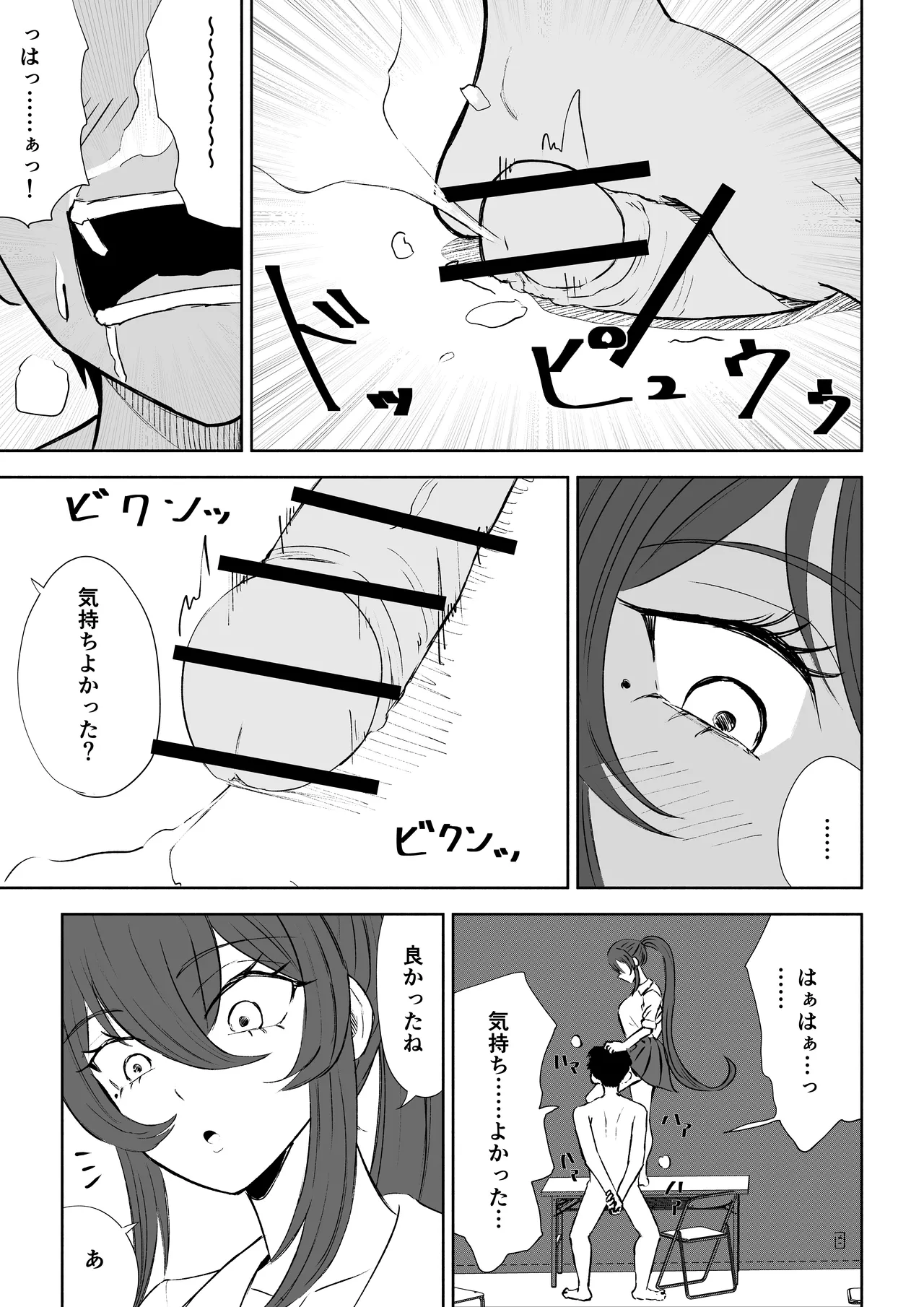 放課後の脚マゾ調教 - page49