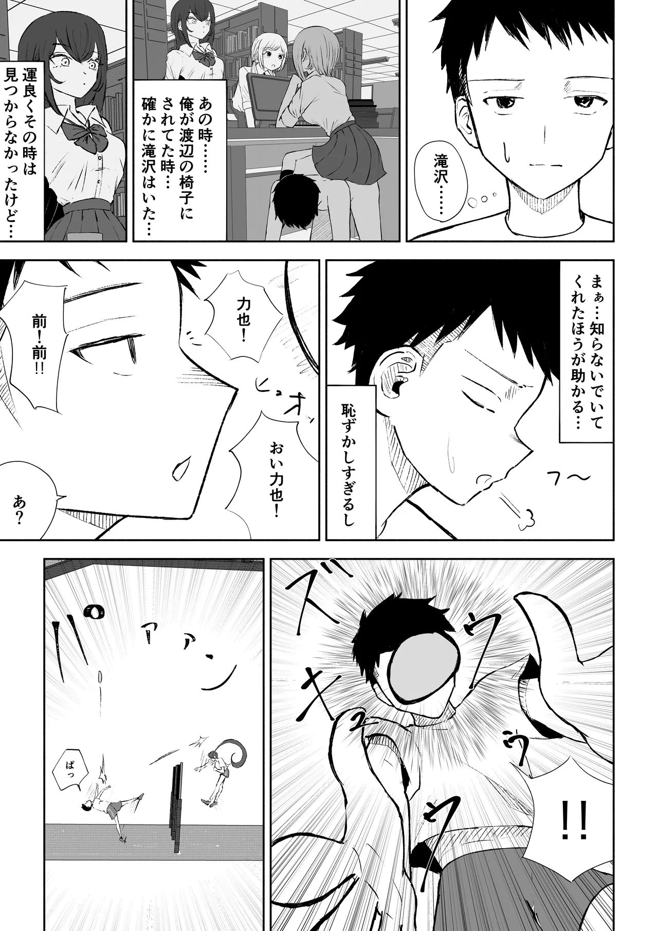 放課後の脚マゾ調教 - page5