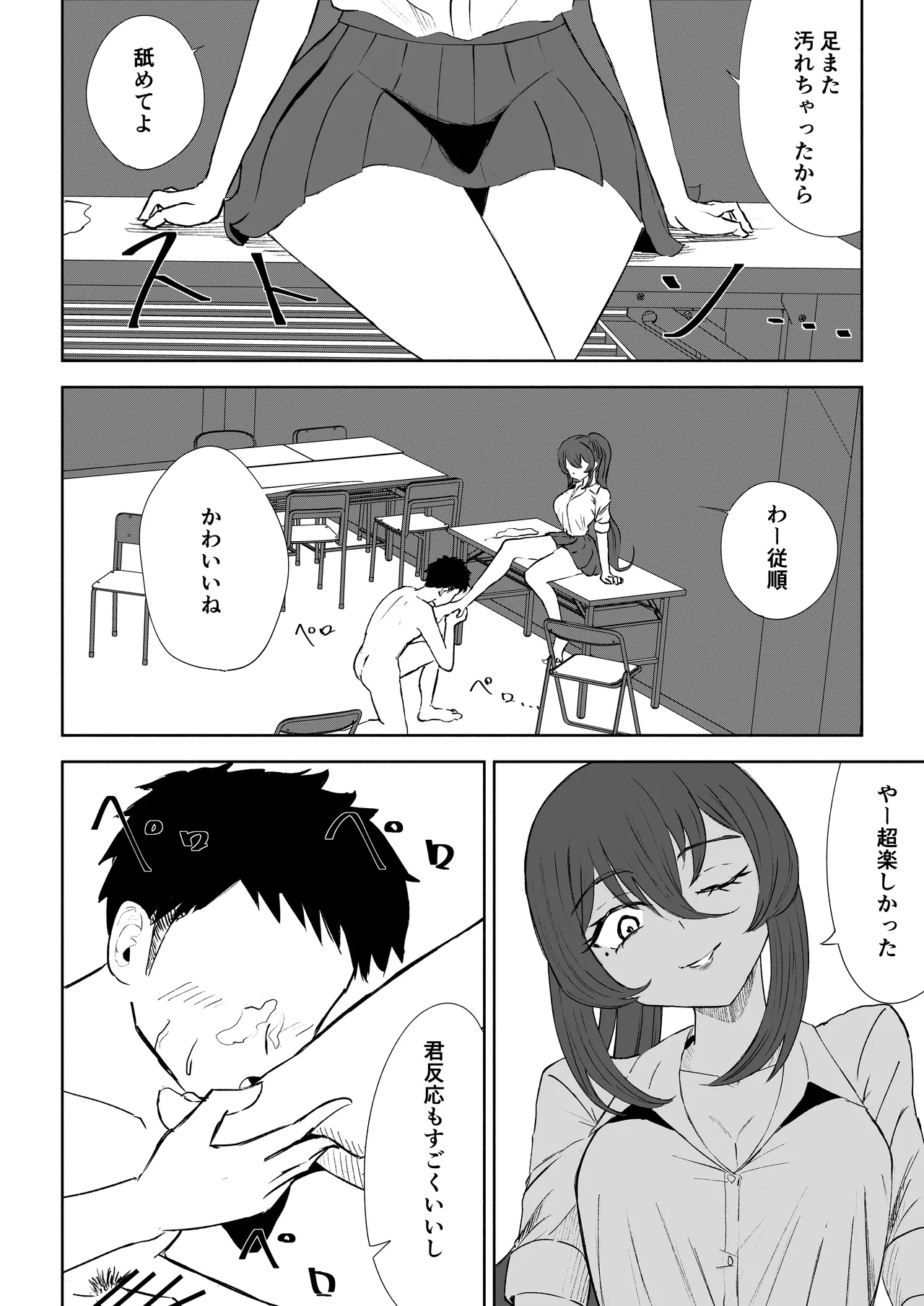 放課後の脚マゾ調教 - page50