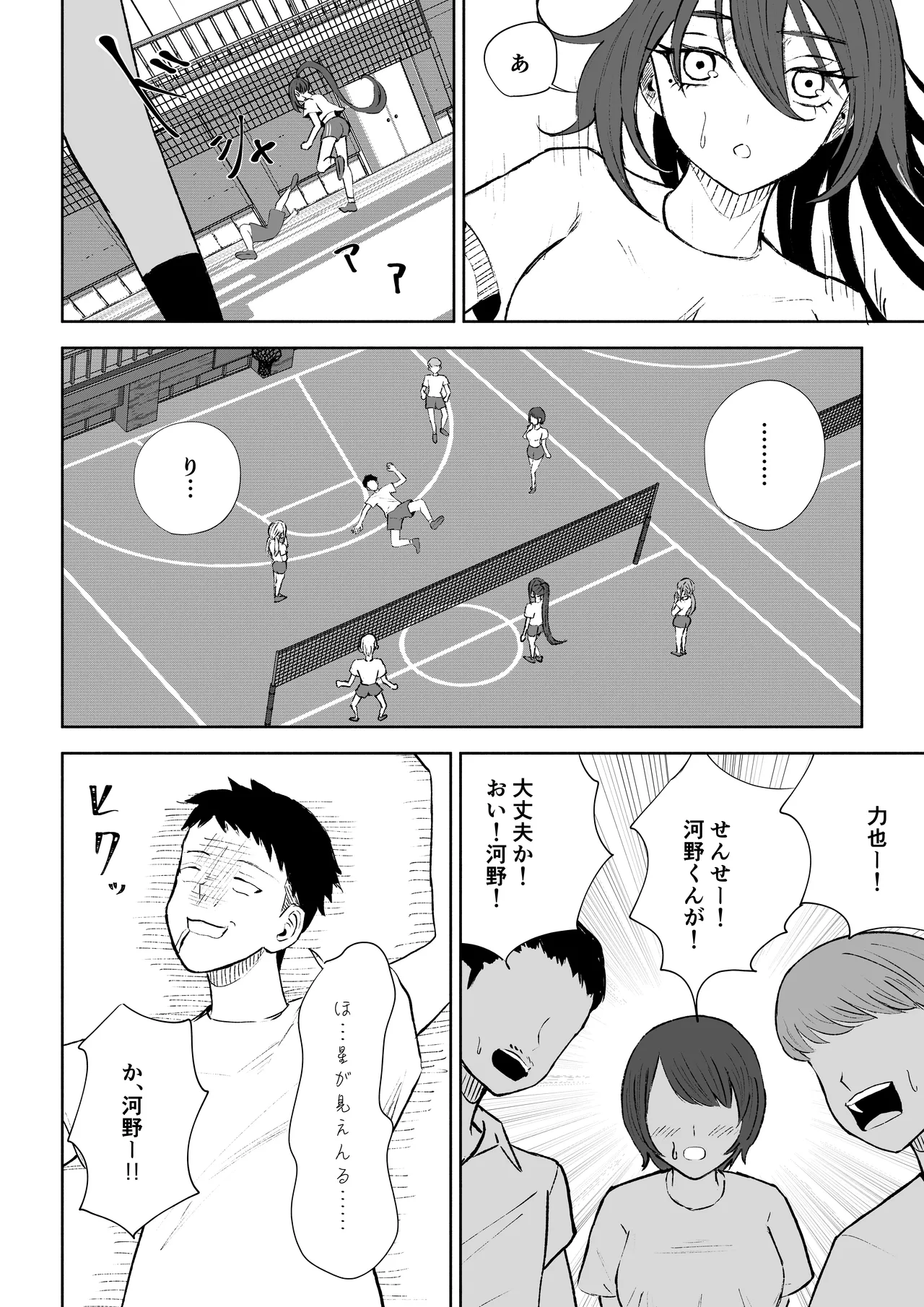 放課後の脚マゾ調教 - page6