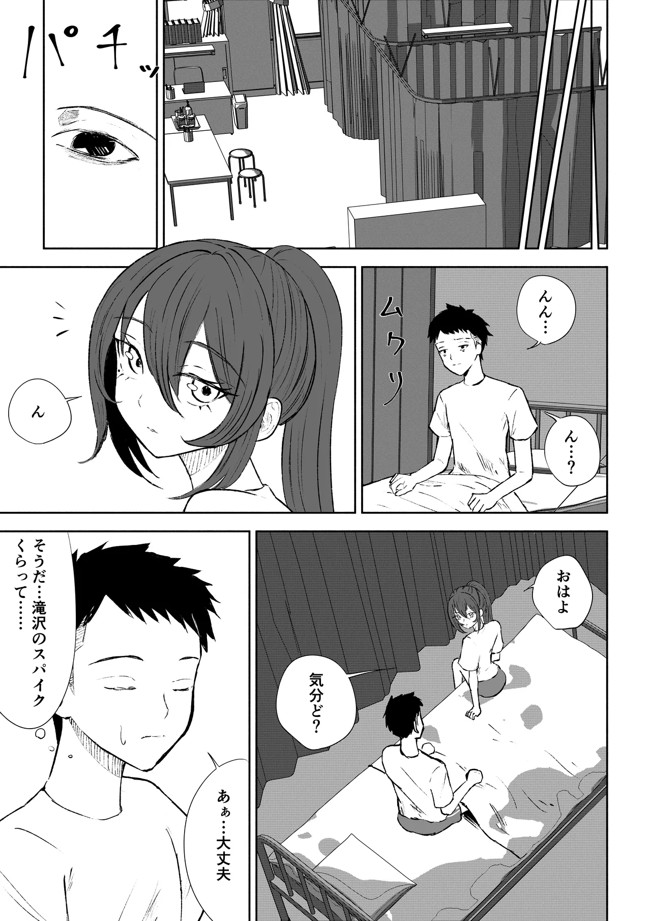 放課後の脚マゾ調教 - page7