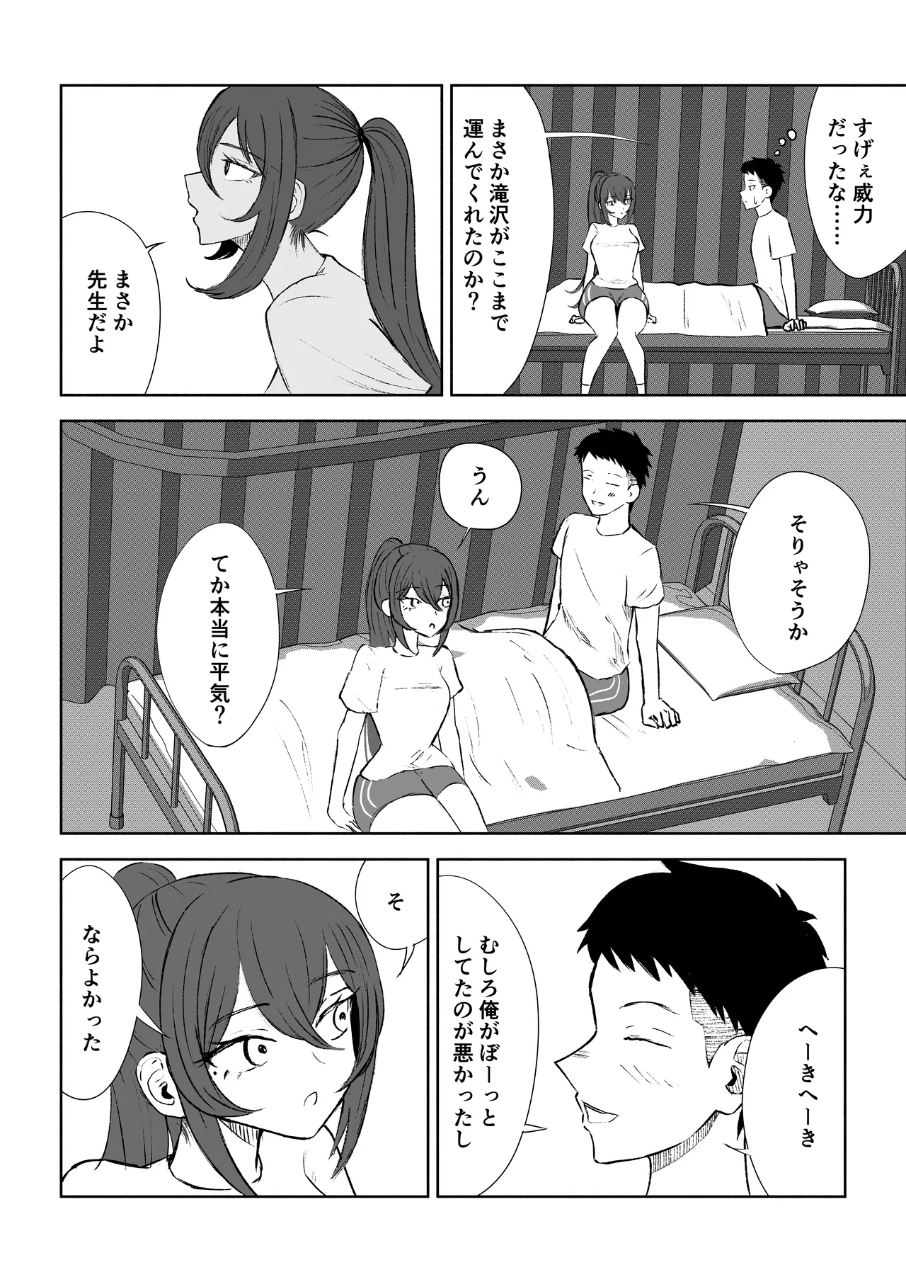 放課後の脚マゾ調教 - page8