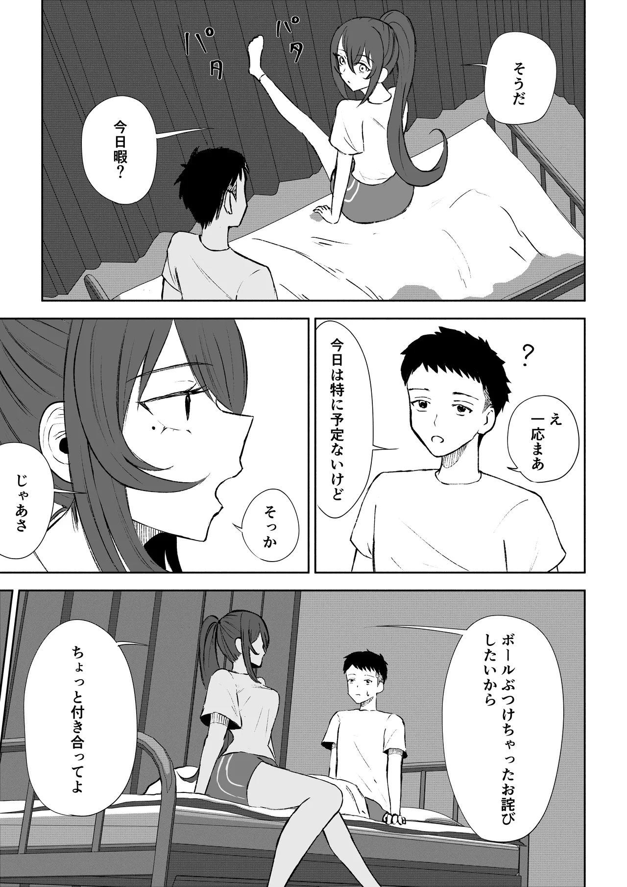 放課後の脚マゾ調教 - page9