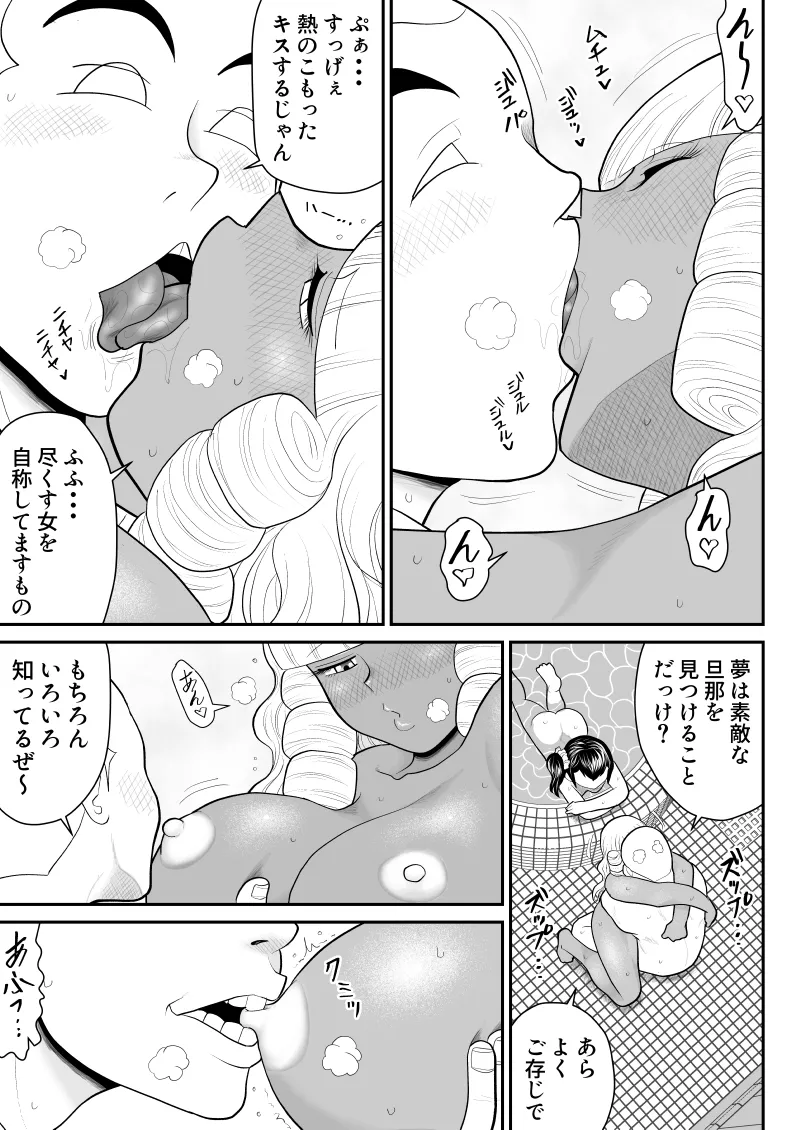 ソープ・FAKE庵15 - page9