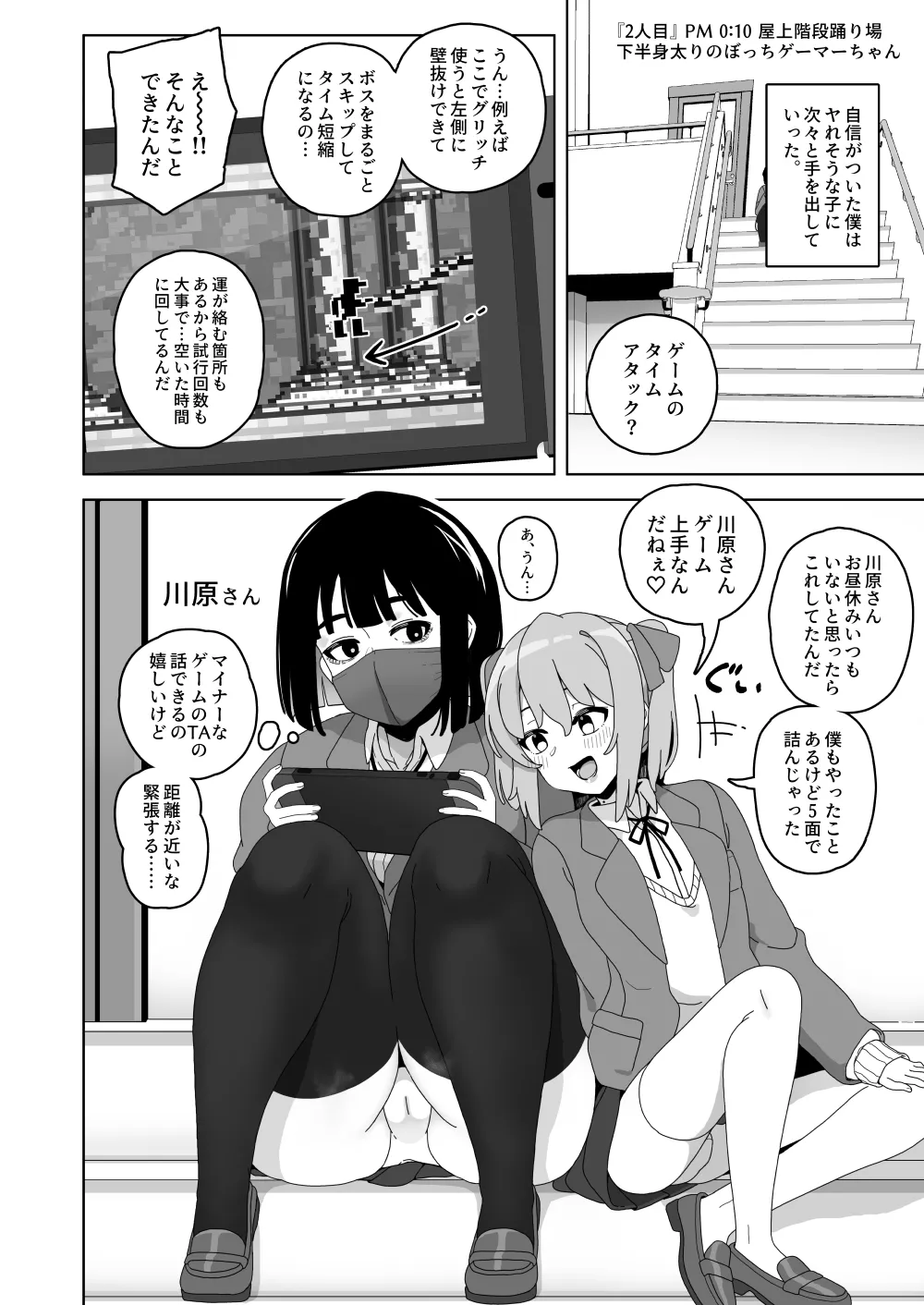 可愛いボクならヤらしてくれるよね - page11