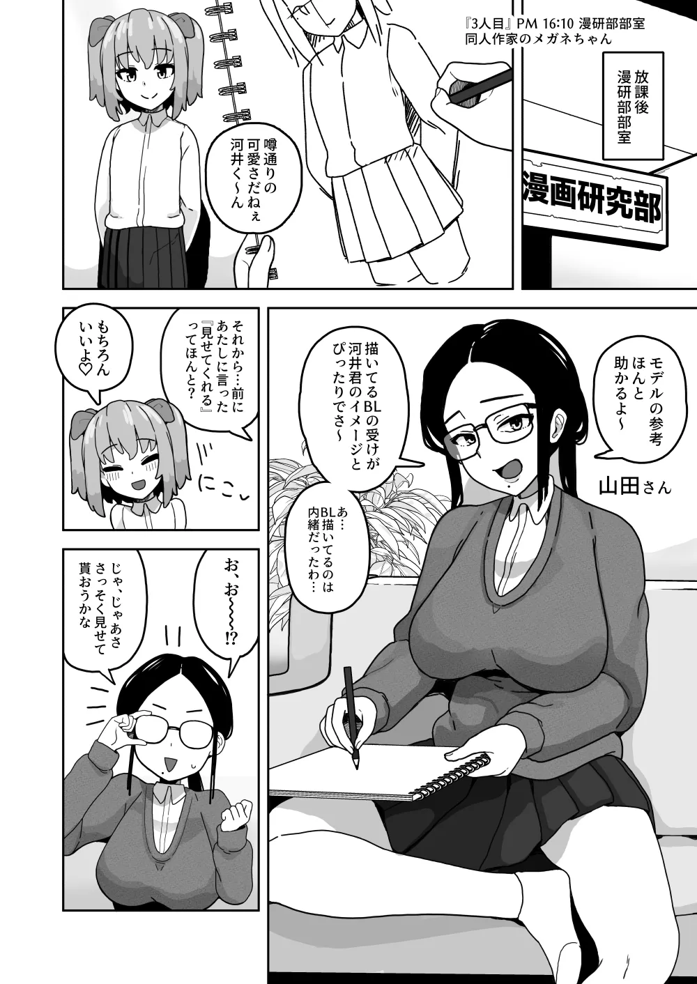 可愛いボクならヤらしてくれるよね - page15