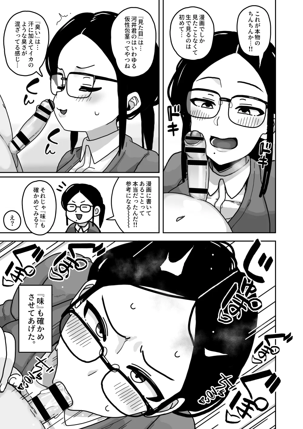 可愛いボクならヤらしてくれるよね - page16