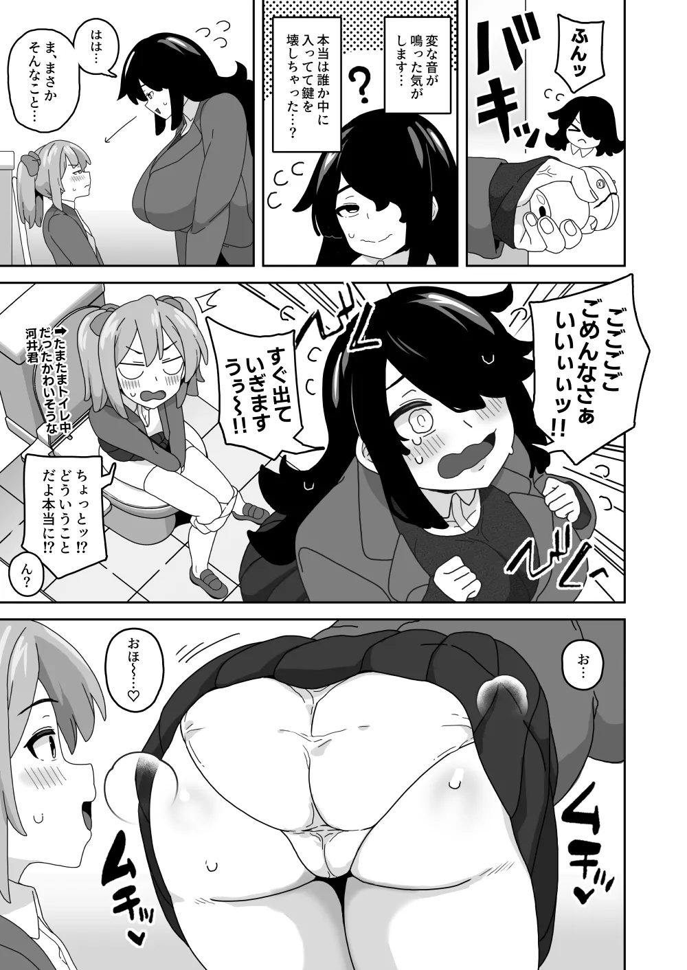 可愛いボクならヤらしてくれるよね - page20