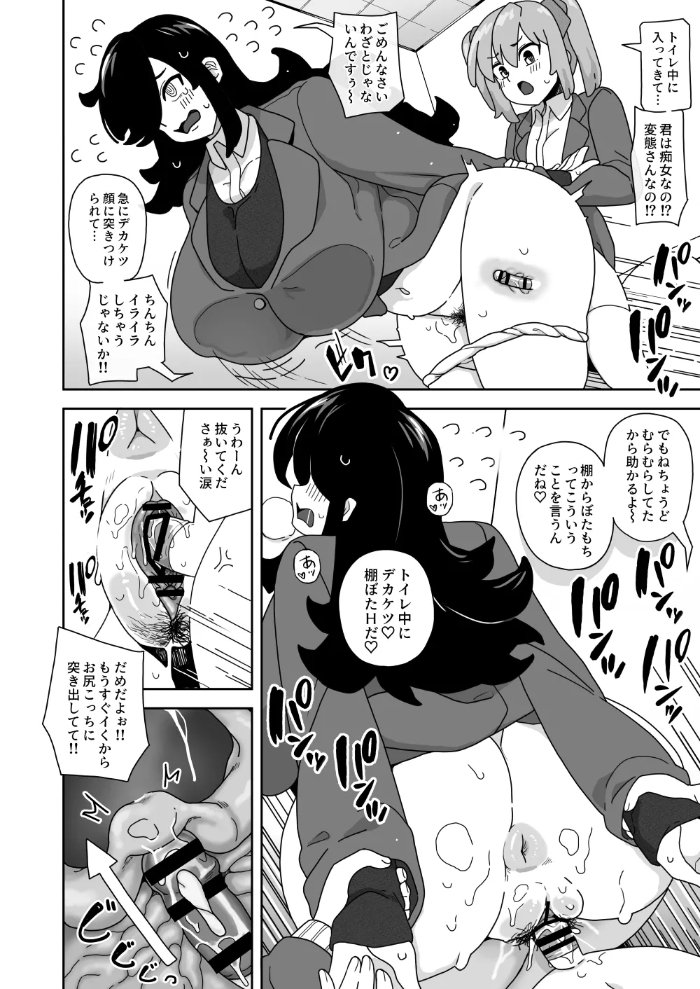 可愛いボクならヤらしてくれるよね - page21