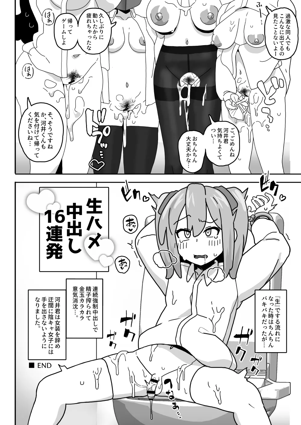 可愛いボクならヤらしてくれるよね - page29