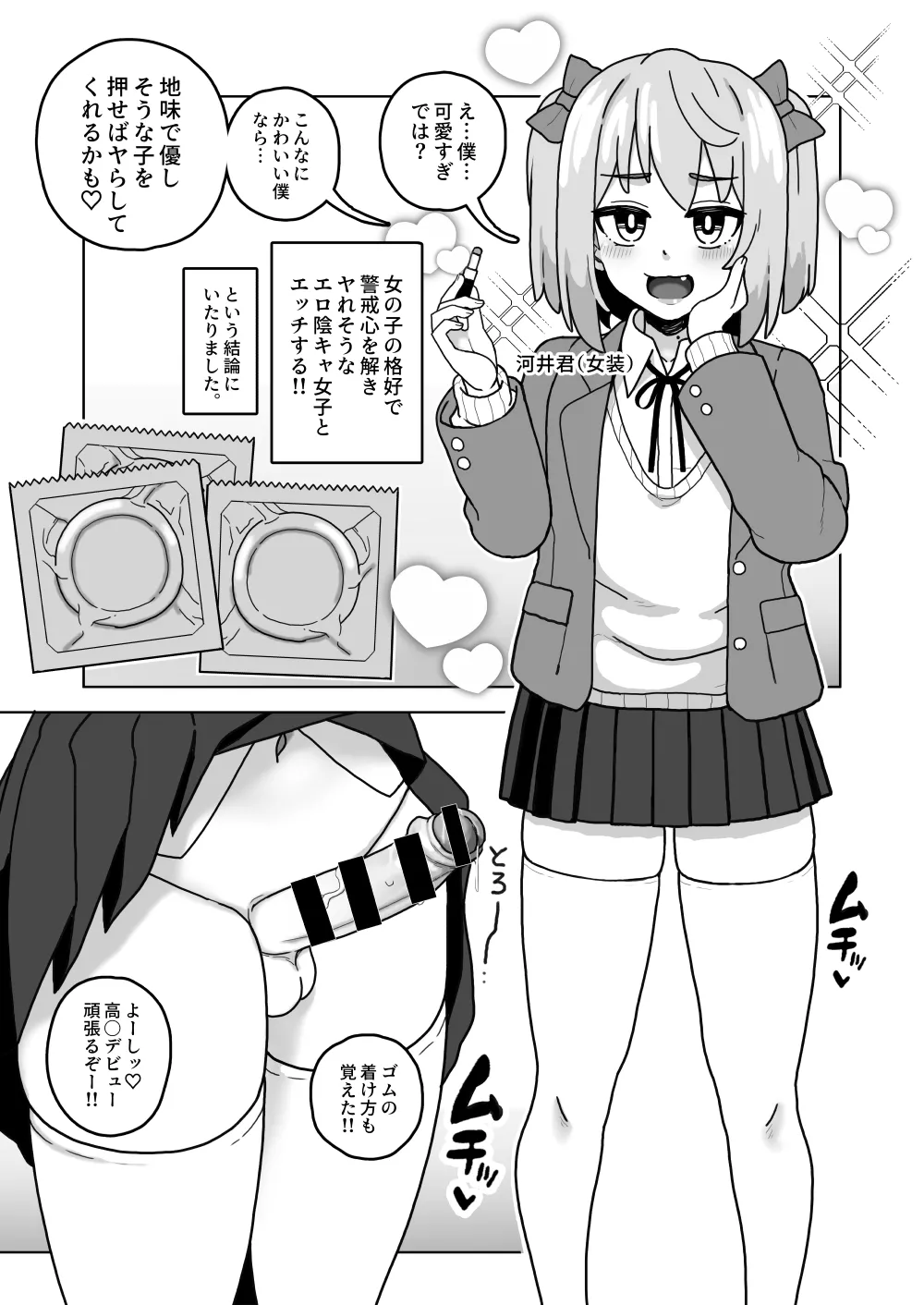 可愛いボクならヤらしてくれるよね - page4