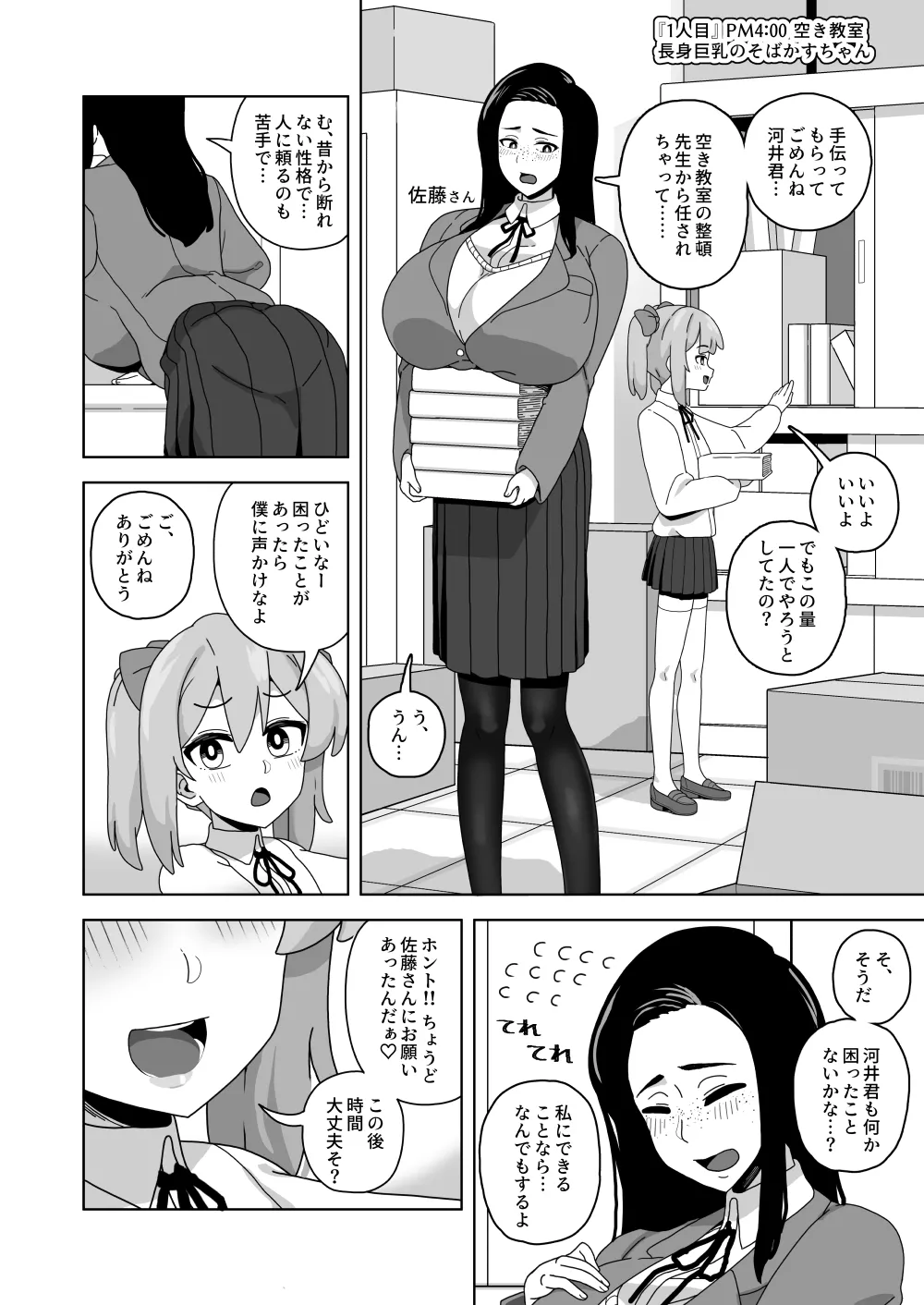 可愛いボクならヤらしてくれるよね - page5