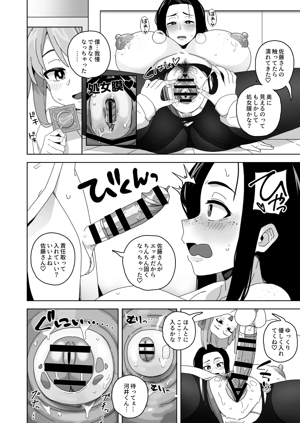 可愛いボクならヤらしてくれるよね - page7