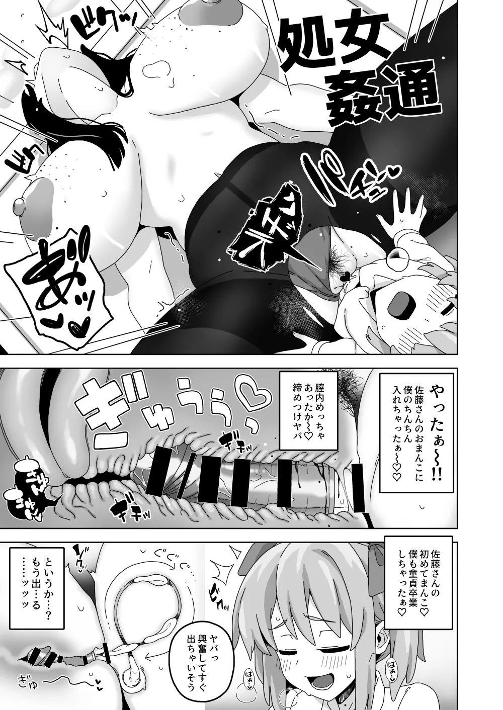 可愛いボクならヤらしてくれるよね - page8