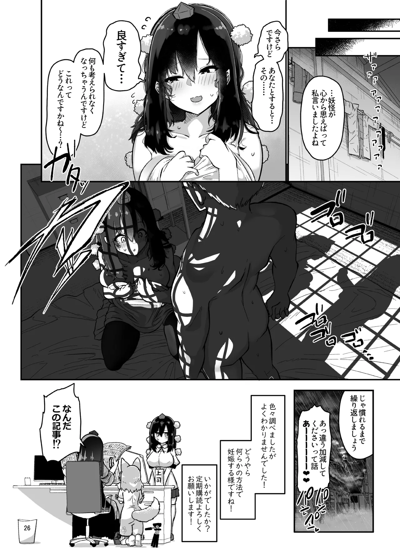 妖怪と人間は子作りできるのか?調べてみました! - page26