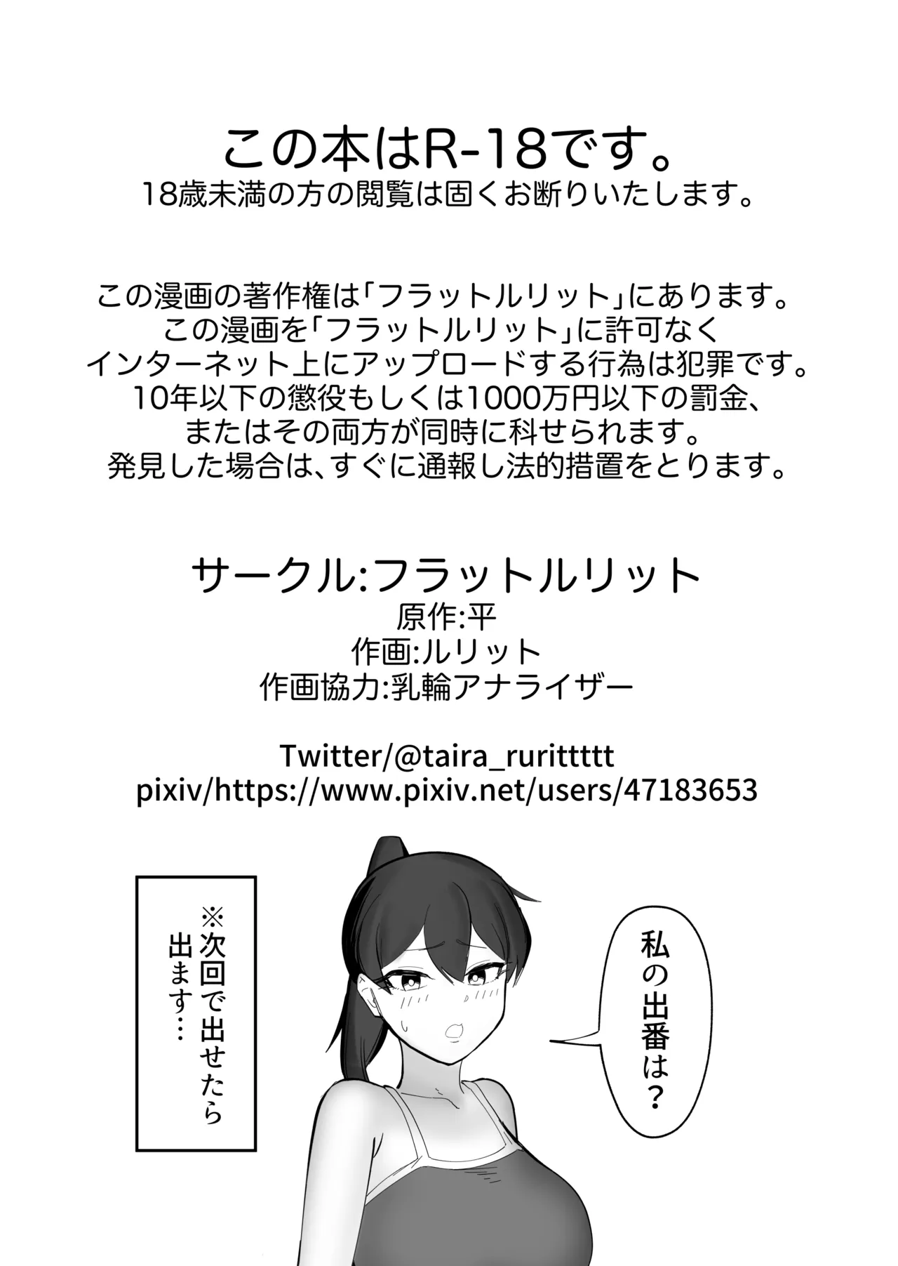 のどかな田舎にフタナリが来て全部ぶっ壊れた話 - page28