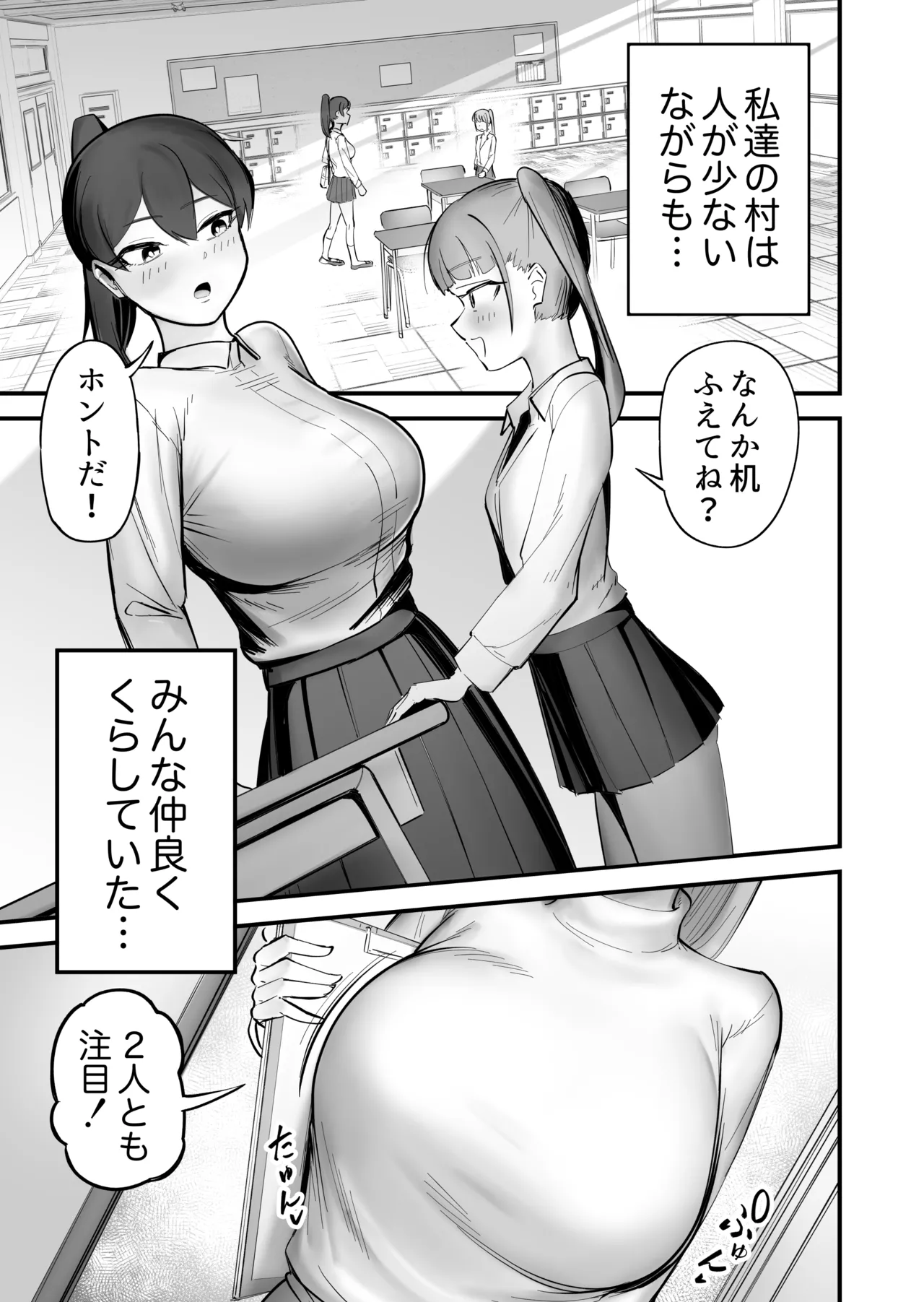 のどかな田舎にフタナリが来て全部ぶっ壊れた話 - page3