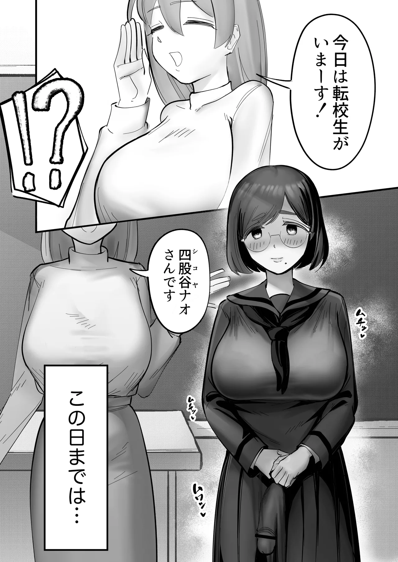 のどかな田舎にフタナリが来て全部ぶっ壊れた話 - page4