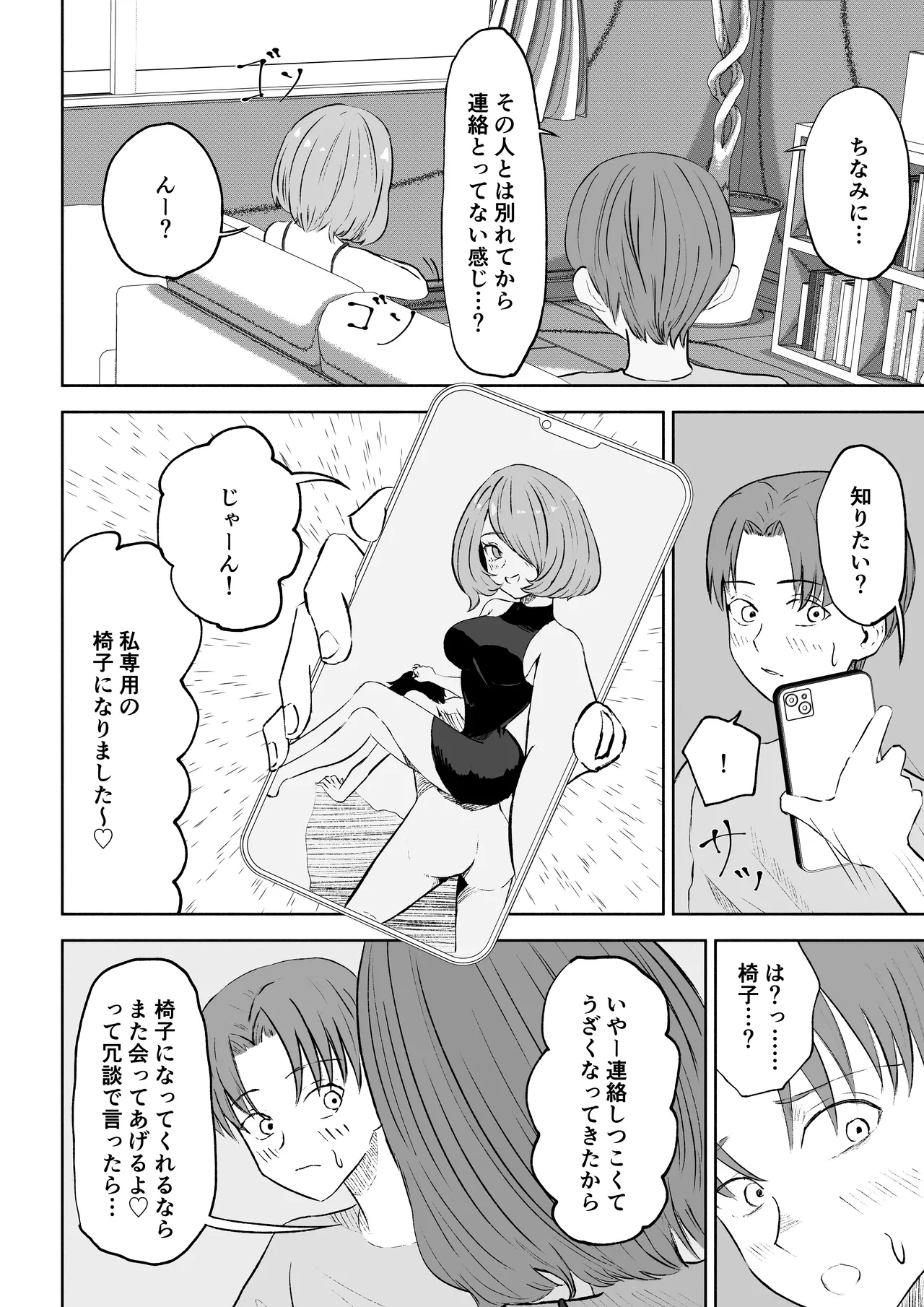 女友達の椅子になる - page10