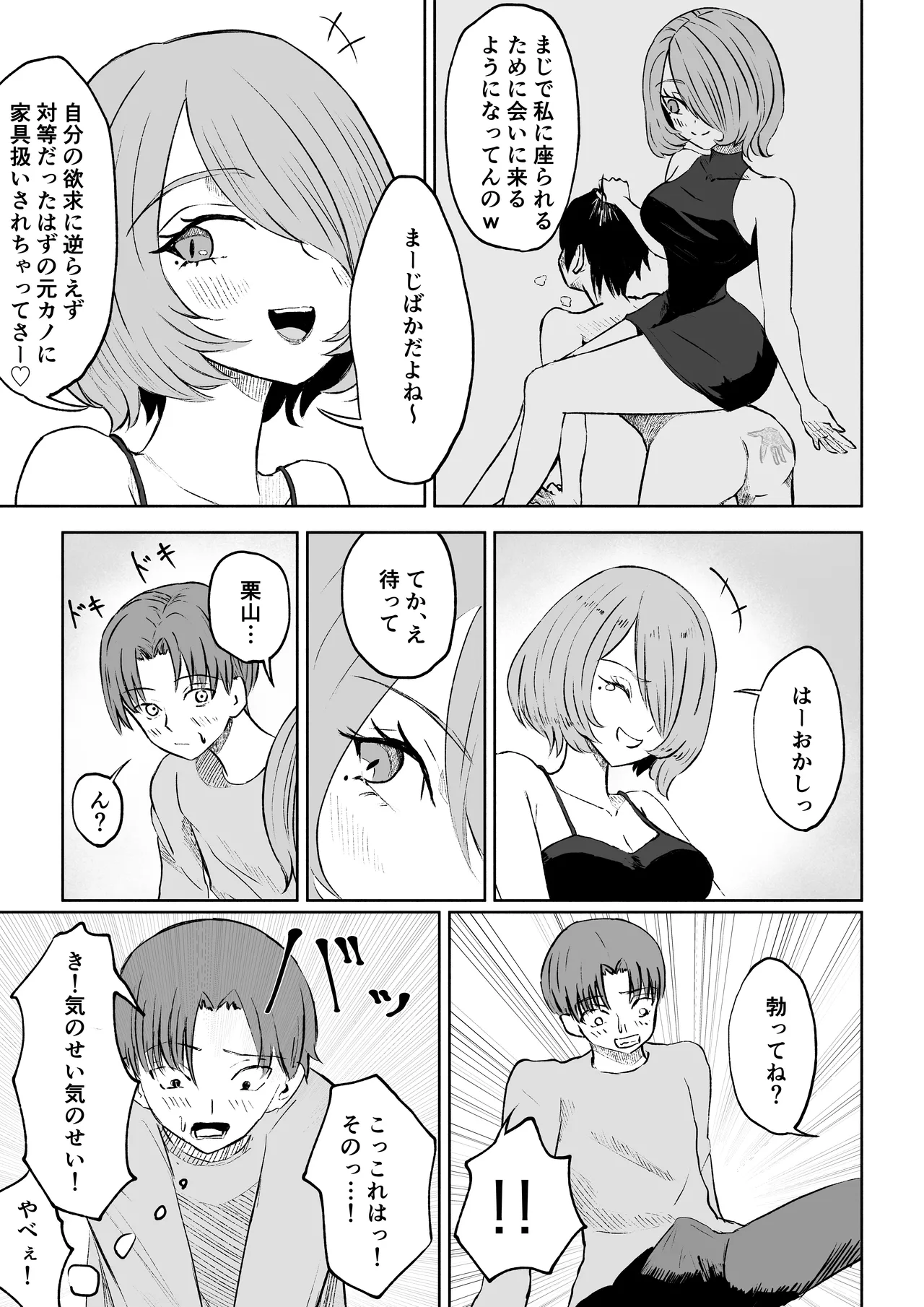 女友達の椅子になる - page11