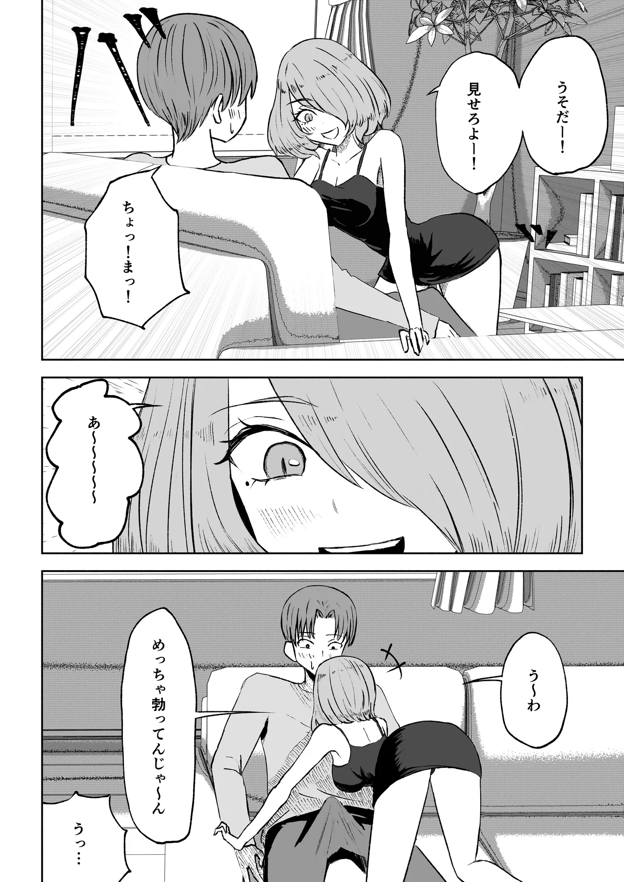 女友達の椅子になる - page12