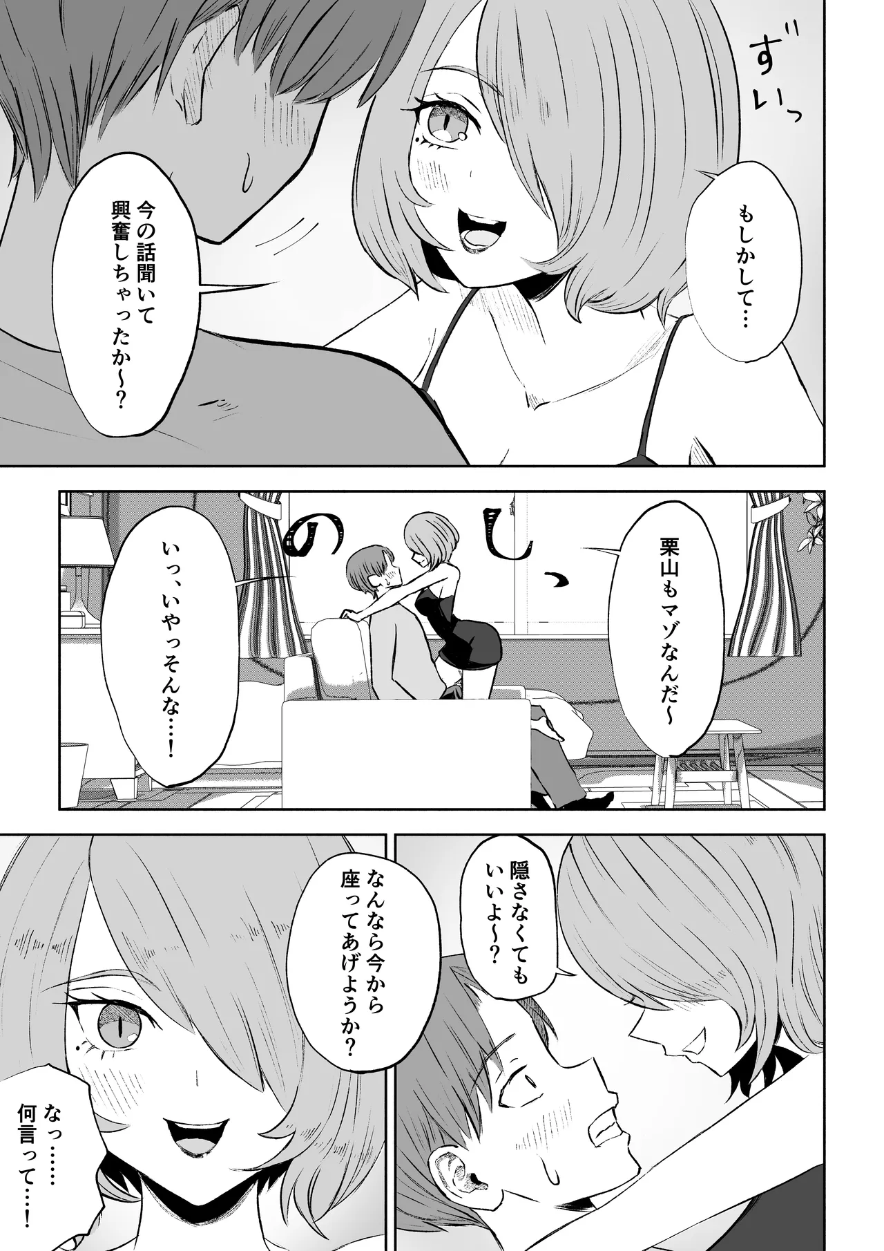 女友達の椅子になる - page13