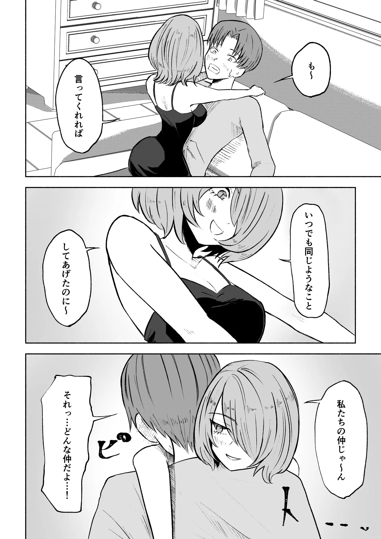 女友達の椅子になる - page14