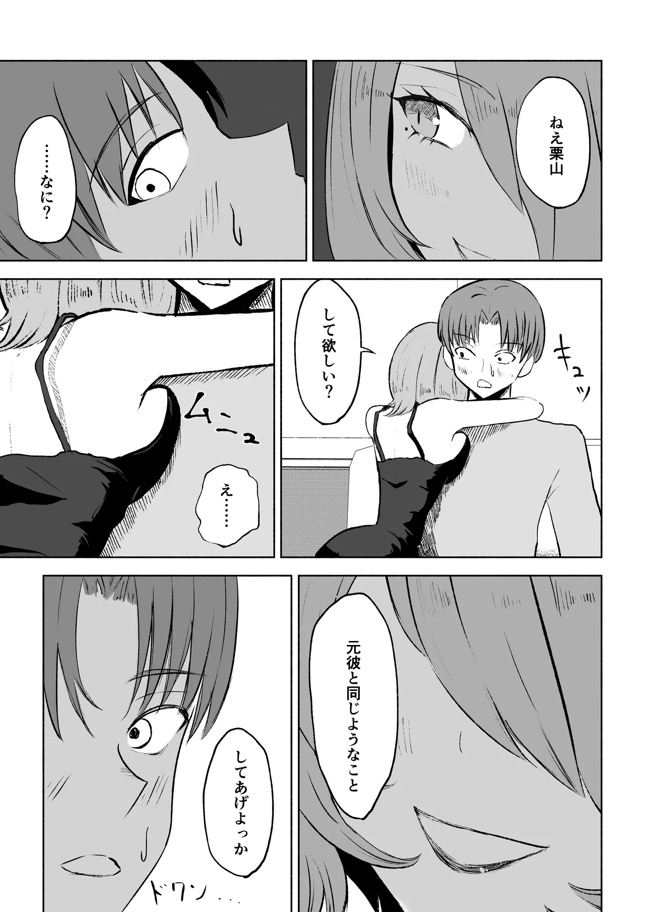 女友達の椅子になる - page15