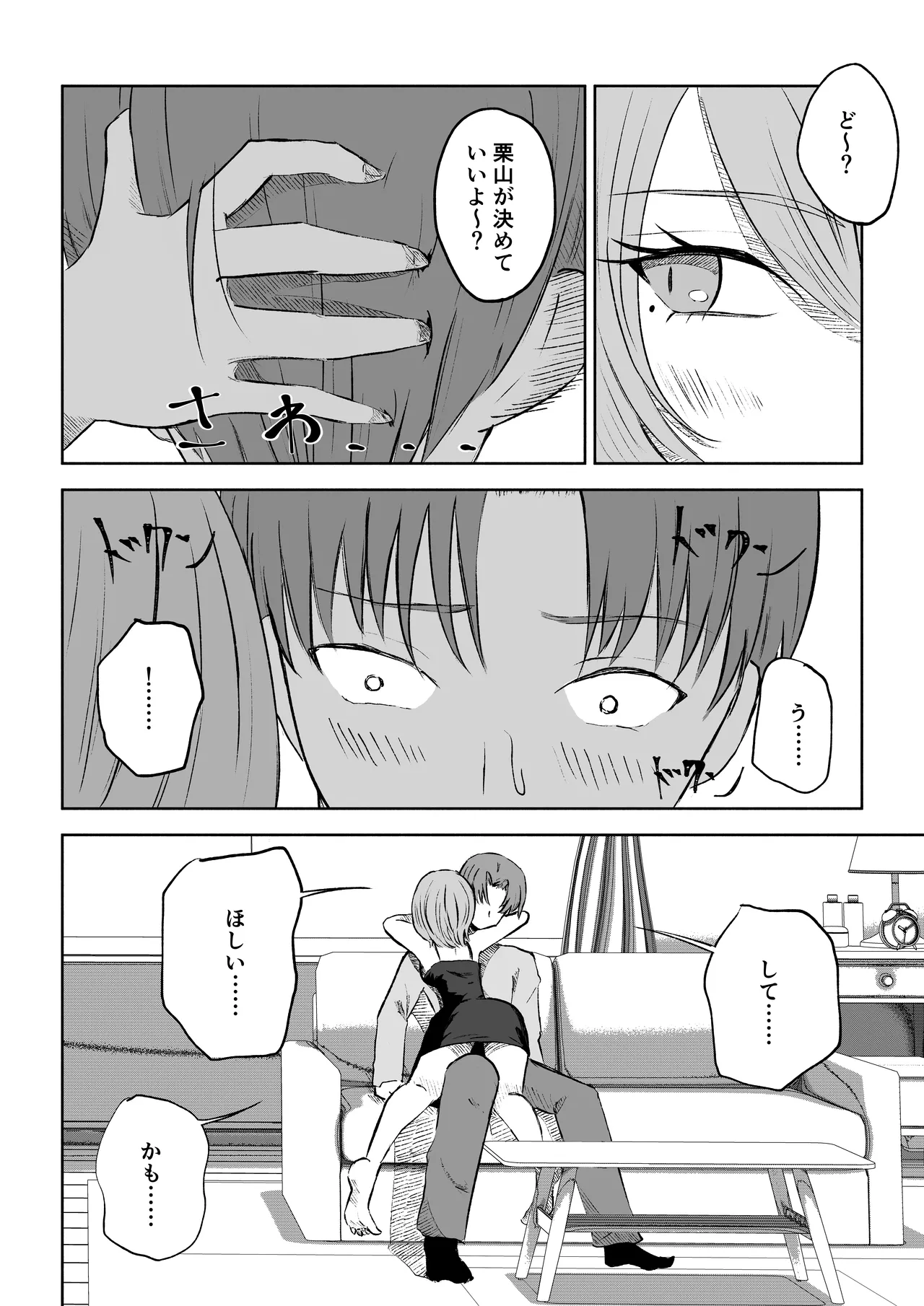 女友達の椅子になる - page16